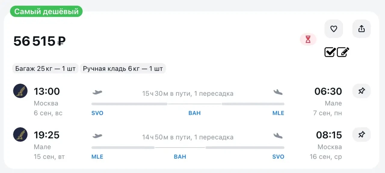 Когда много работаешь с турагентами, видишь много привлекательных предложений😅 билеты на Мальдивы (