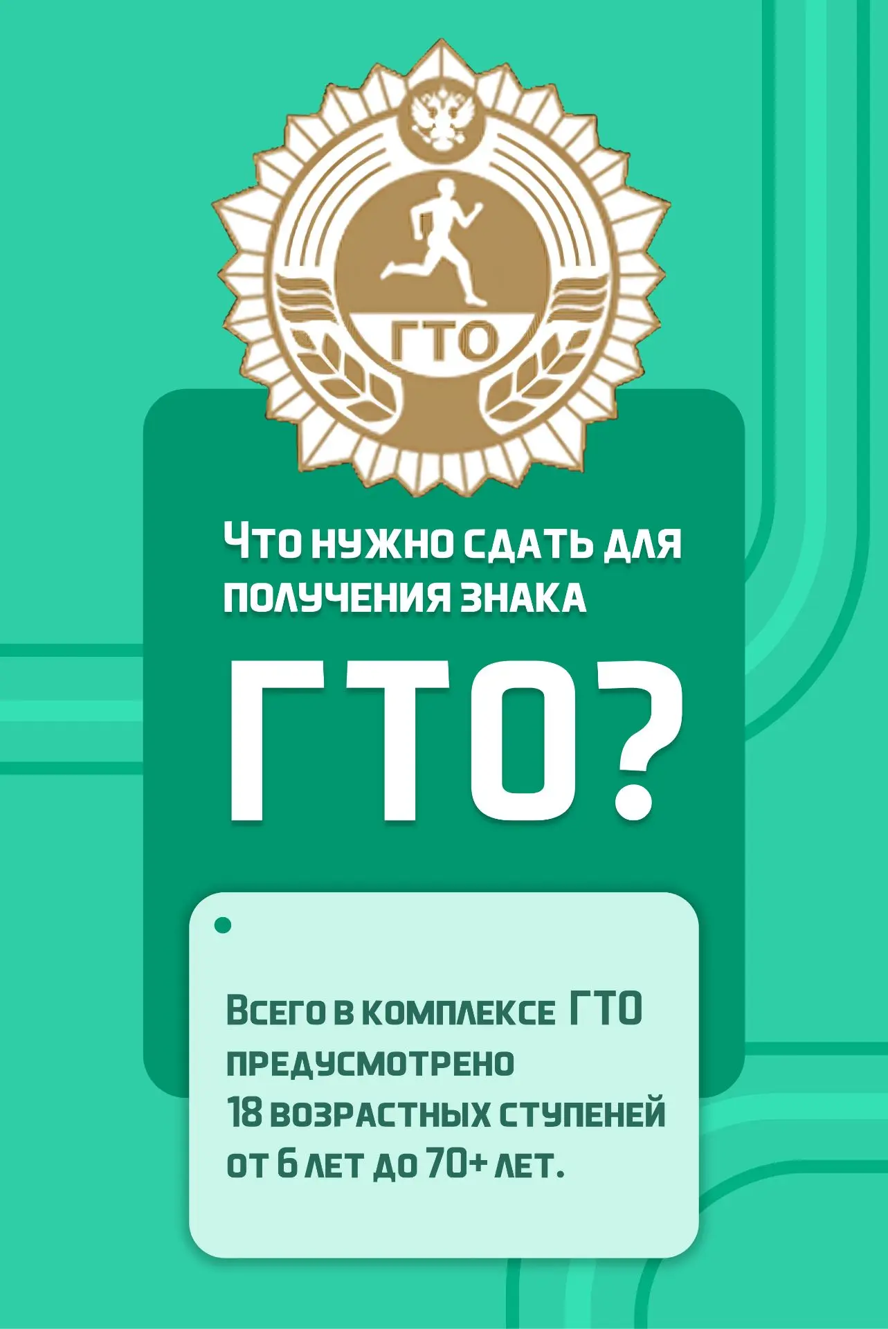 🏆 Комплекс ГТО включает обязательные испытания и дисциплины по выбору. Нормативы зависят от возраст