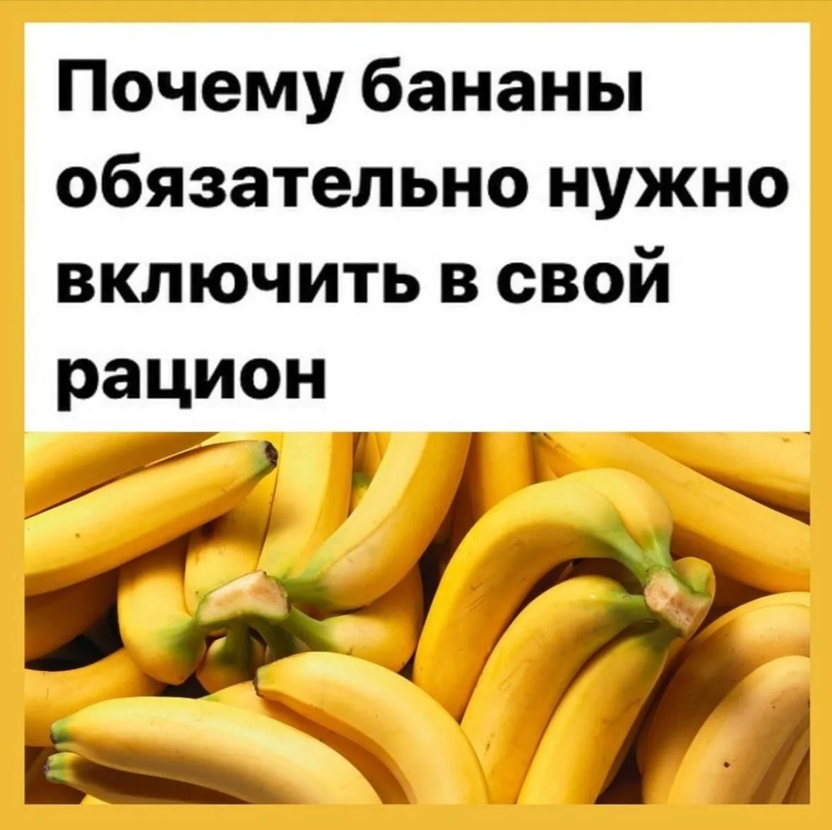 5 причин включить бананы в свой рацион ✅