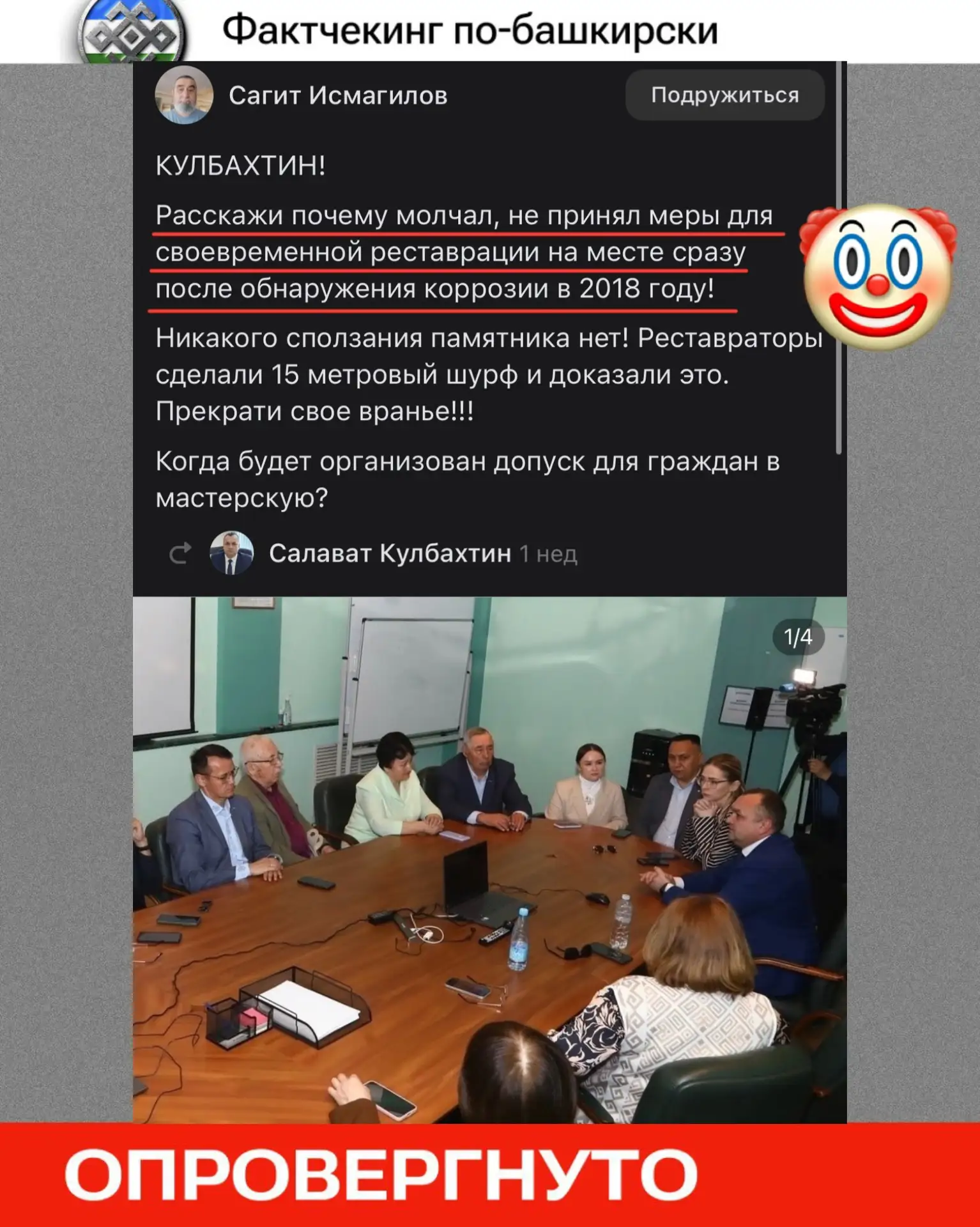 🔍 Фактчекинг по-башкирски: новые нападки Исмагилова вызывают вопросы к его ментальному...