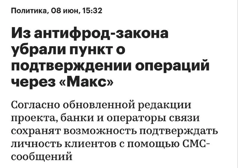 Отказ от Max для подтверждения личности – банки сохраняют SMS