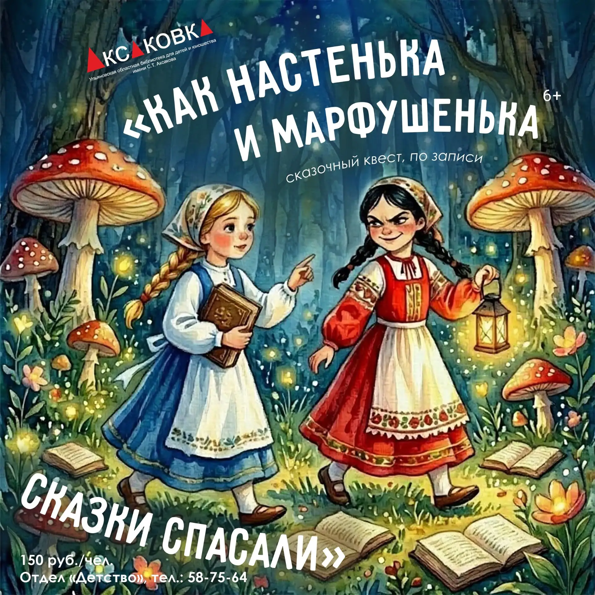 В сказку — по делу ✨