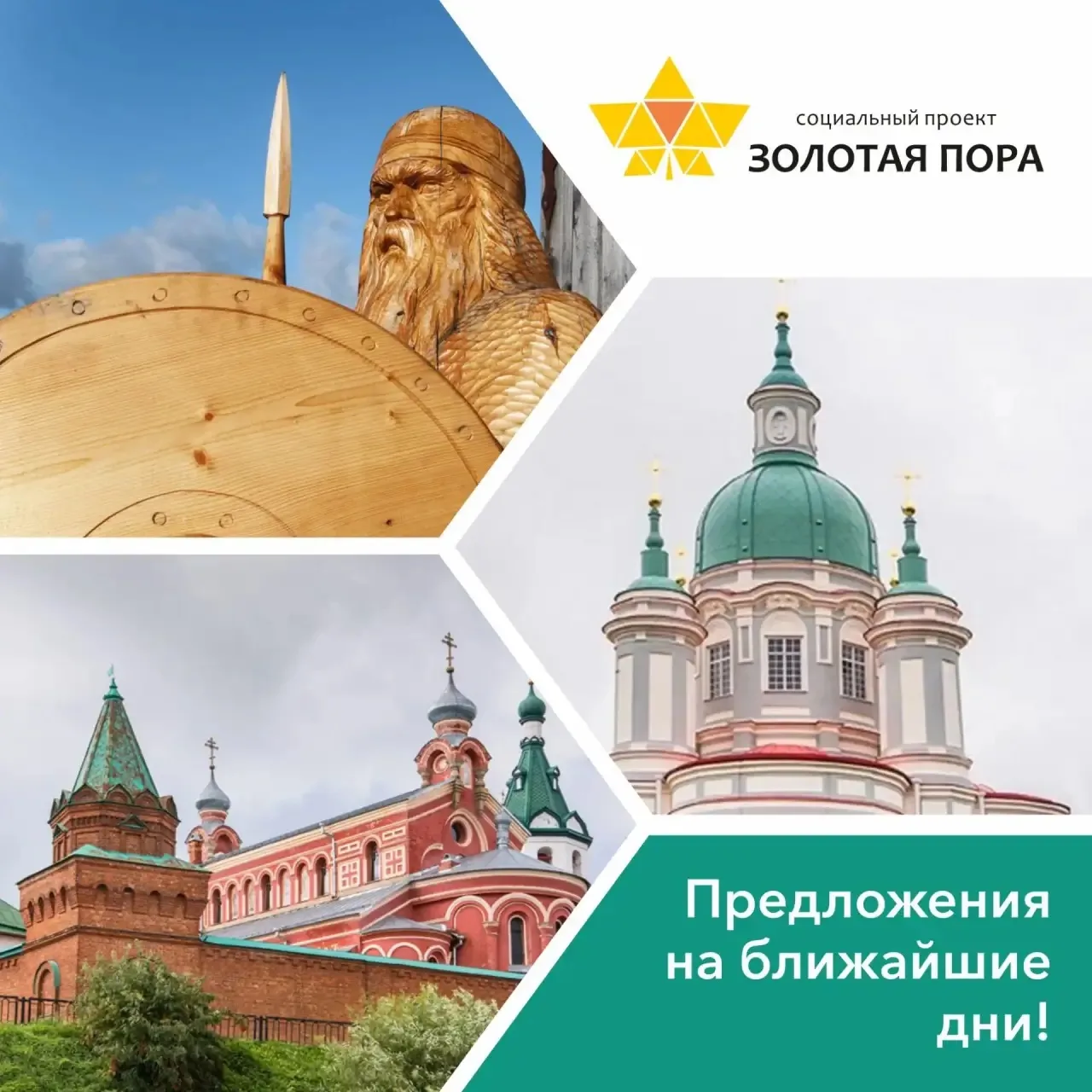 🗓Предложения на ближайшие дни!
 
Хотите отлично провести время и получить море приятных впечатлений
