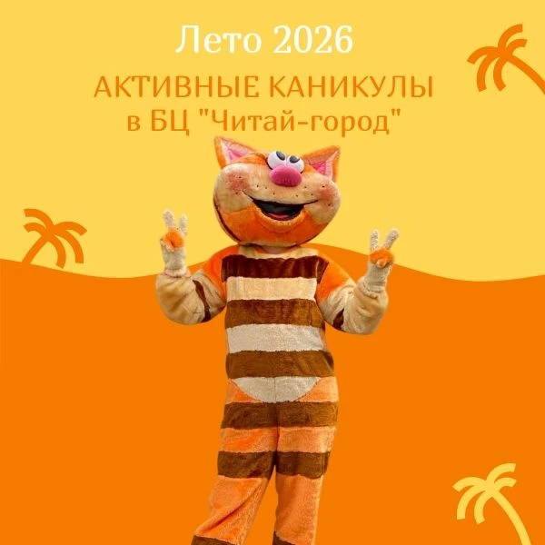 ЛЕТО В БИБЛИОТЕКЕ!