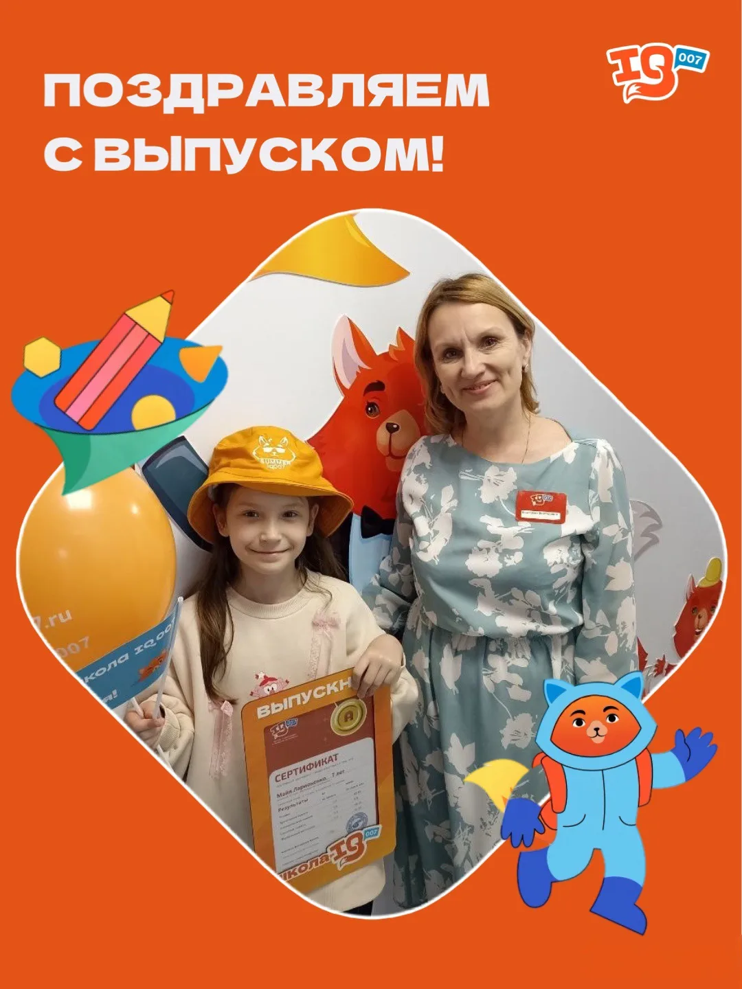 🎉 Поздравляем с выпуском!