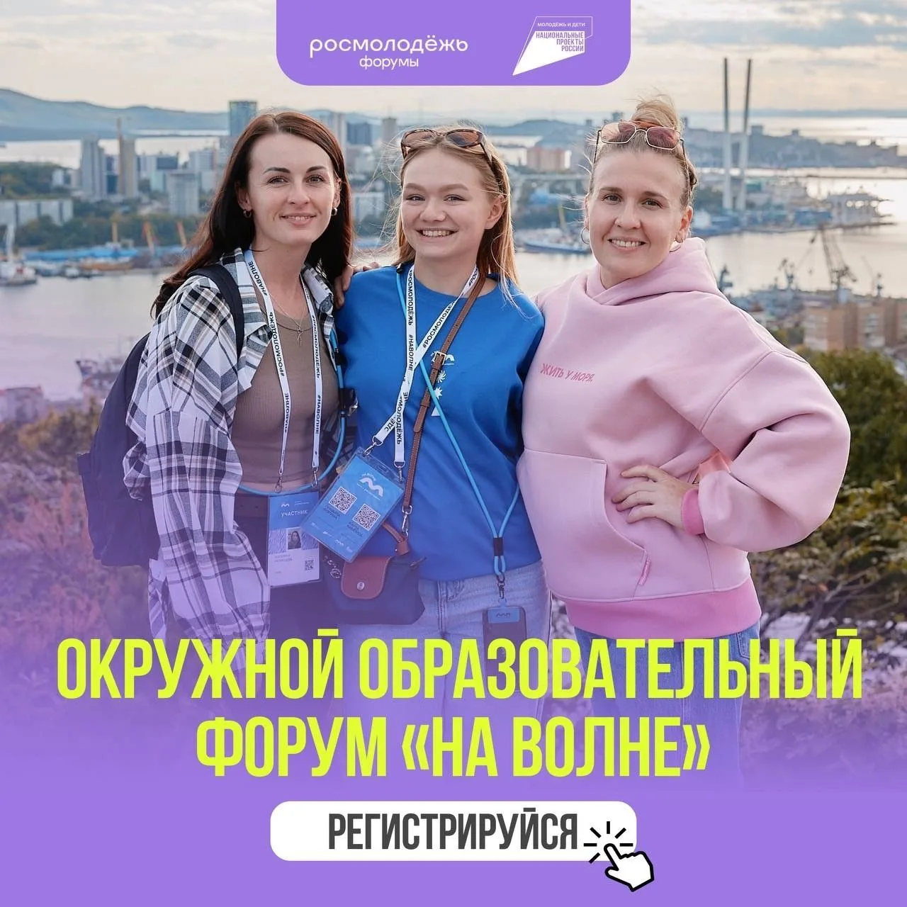 СТАНЬ УЧАСТНИКОМ ФОРУМА «НА ВОЛНЕ» ВО ВЛАДИВОСТОКЕ!