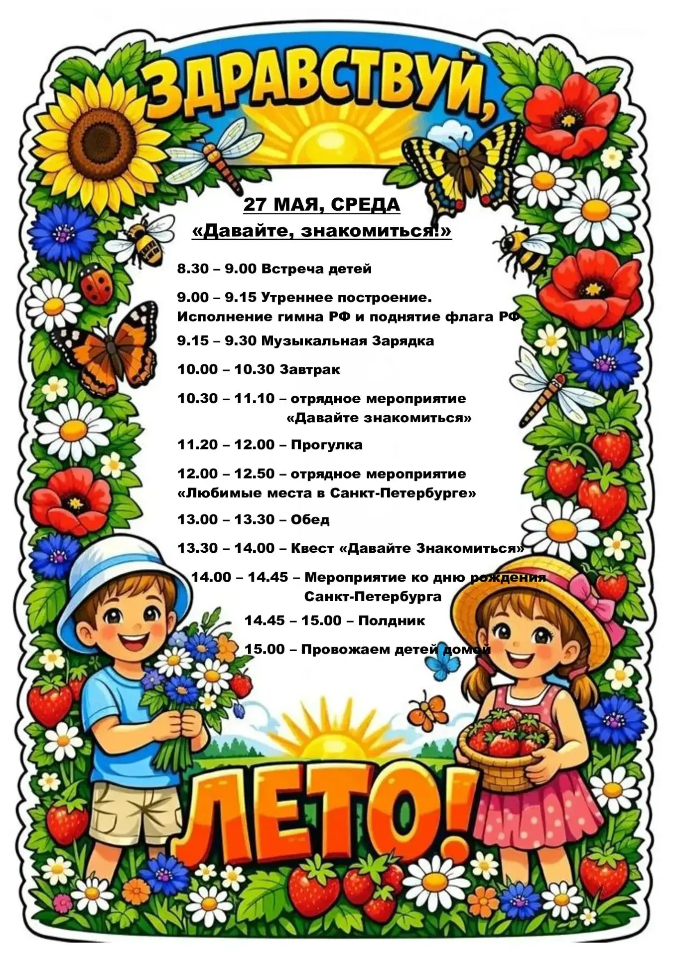 Уважаемые родители и дорогие ребята!