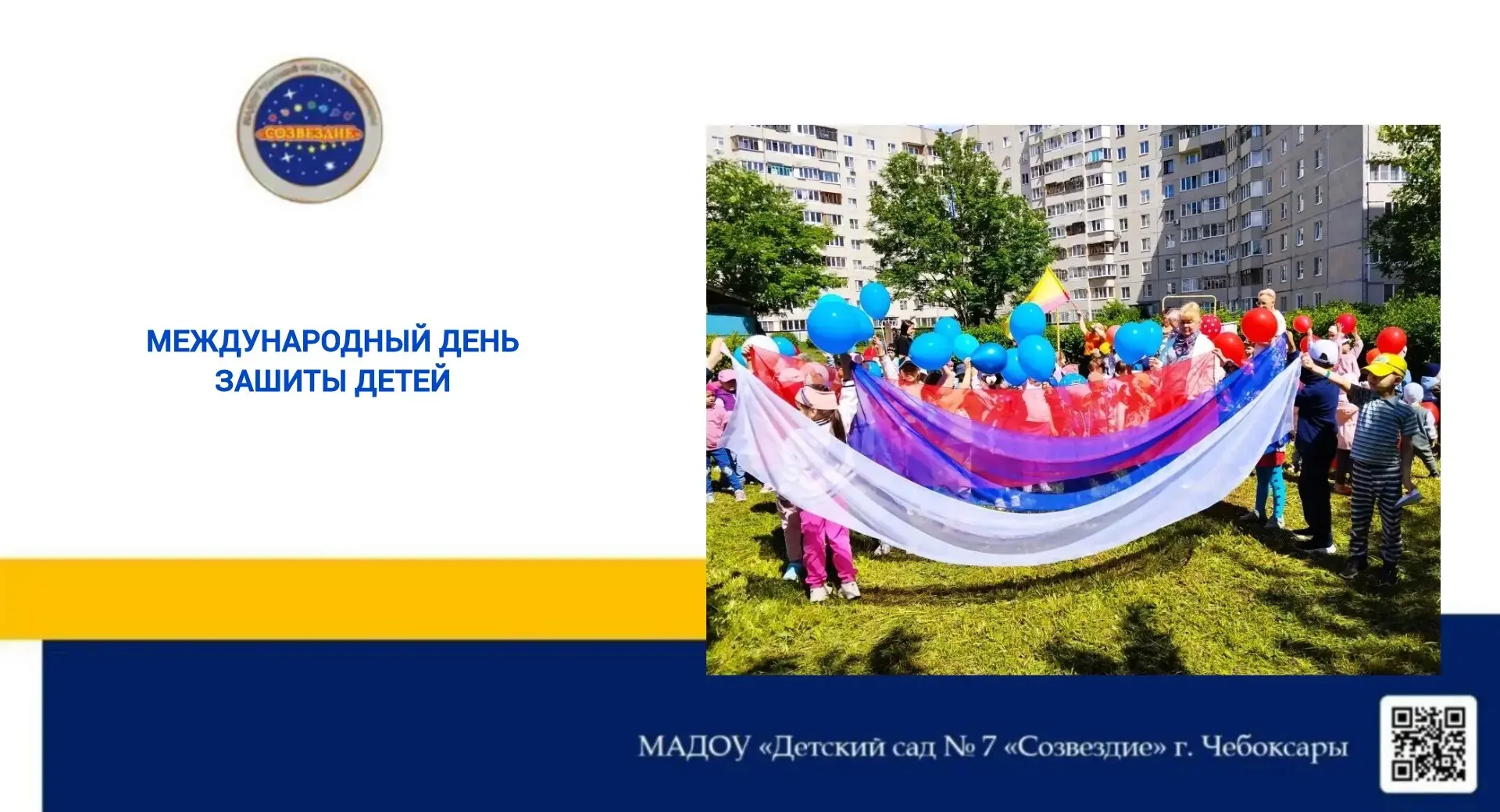 Традиционно, 1 июня наши маленькие жители отмечают свой почти профессиональный праздник...