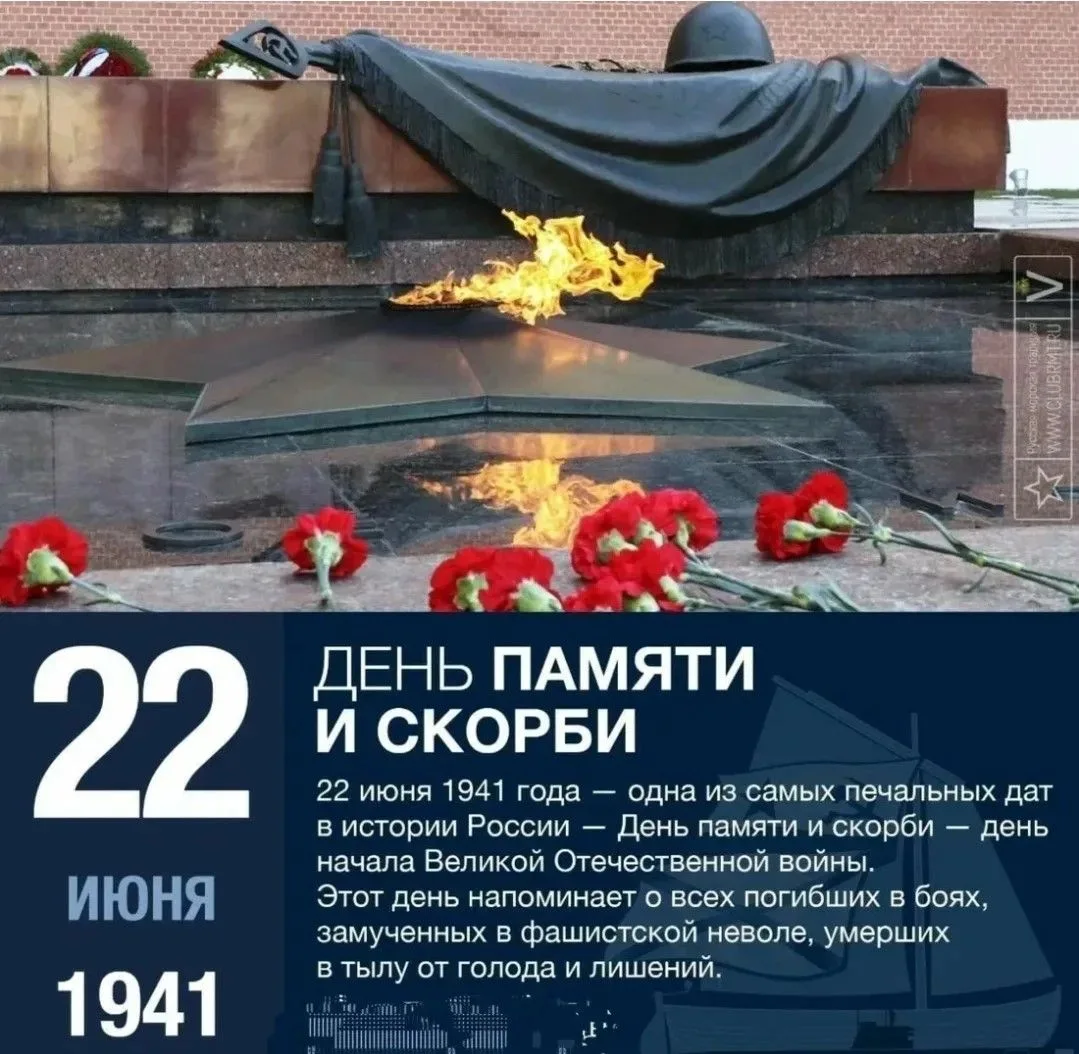 🔥🔥🔥 85 лет тому назад, 22 июня  1941 года, началась Великая Отечественная война

День памяти и ск