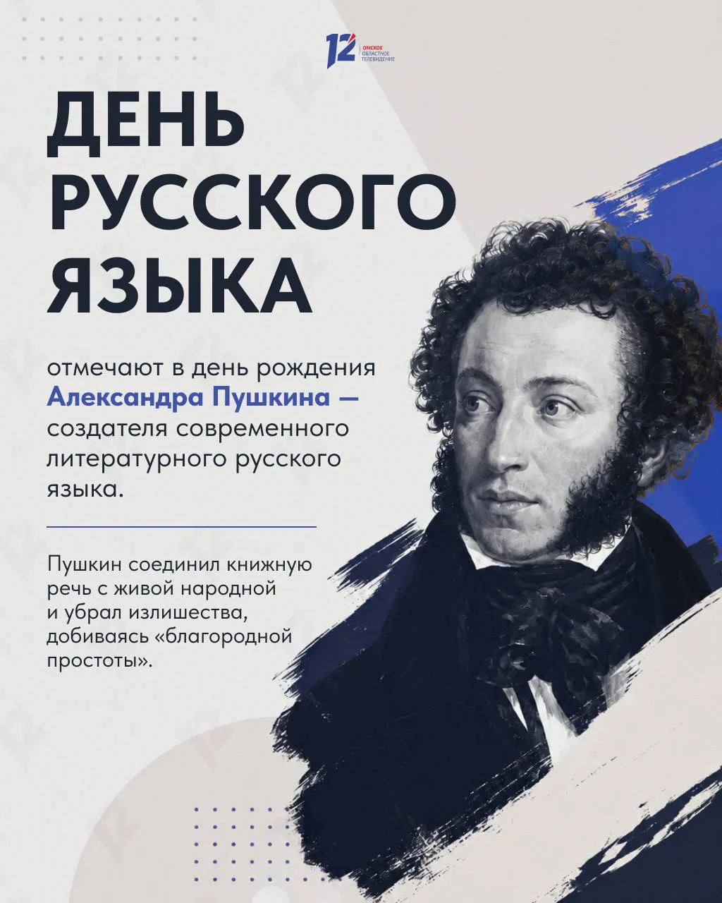 Сегодня, 6 июня, отмечается День русского языка — праздник, который объединяет миллионы...