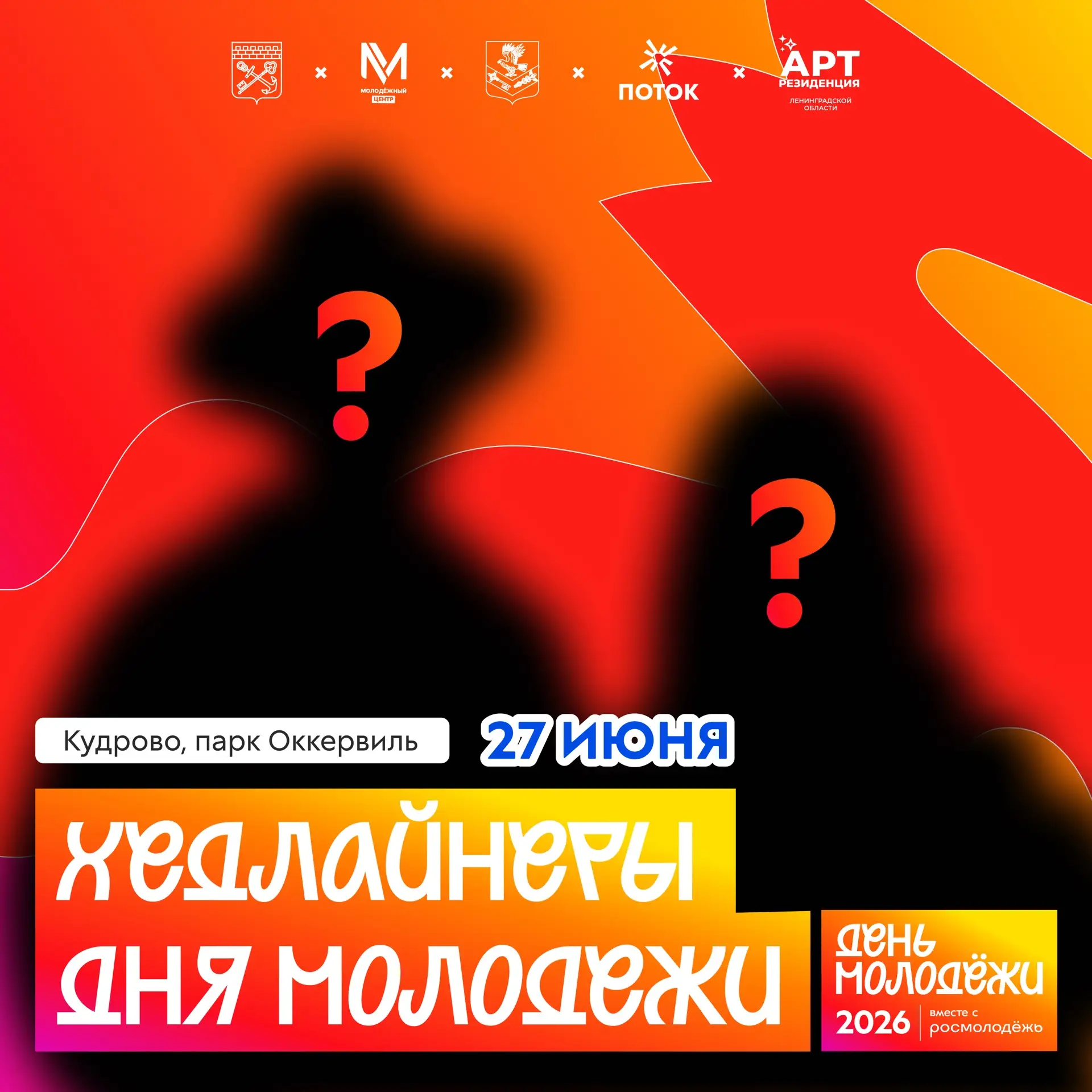 ДЕНЬ МОЛОДЕЖИ | ГЛАВНЫЙ СЕКРЕТ ВЕЧЕРА 🌟