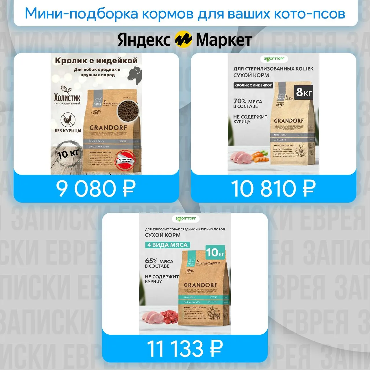 Мини-подборка кормов для ваших кото-псов