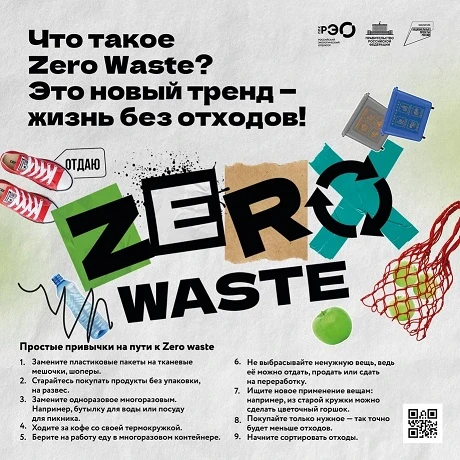 Раздельное накопление отходов (РНО)