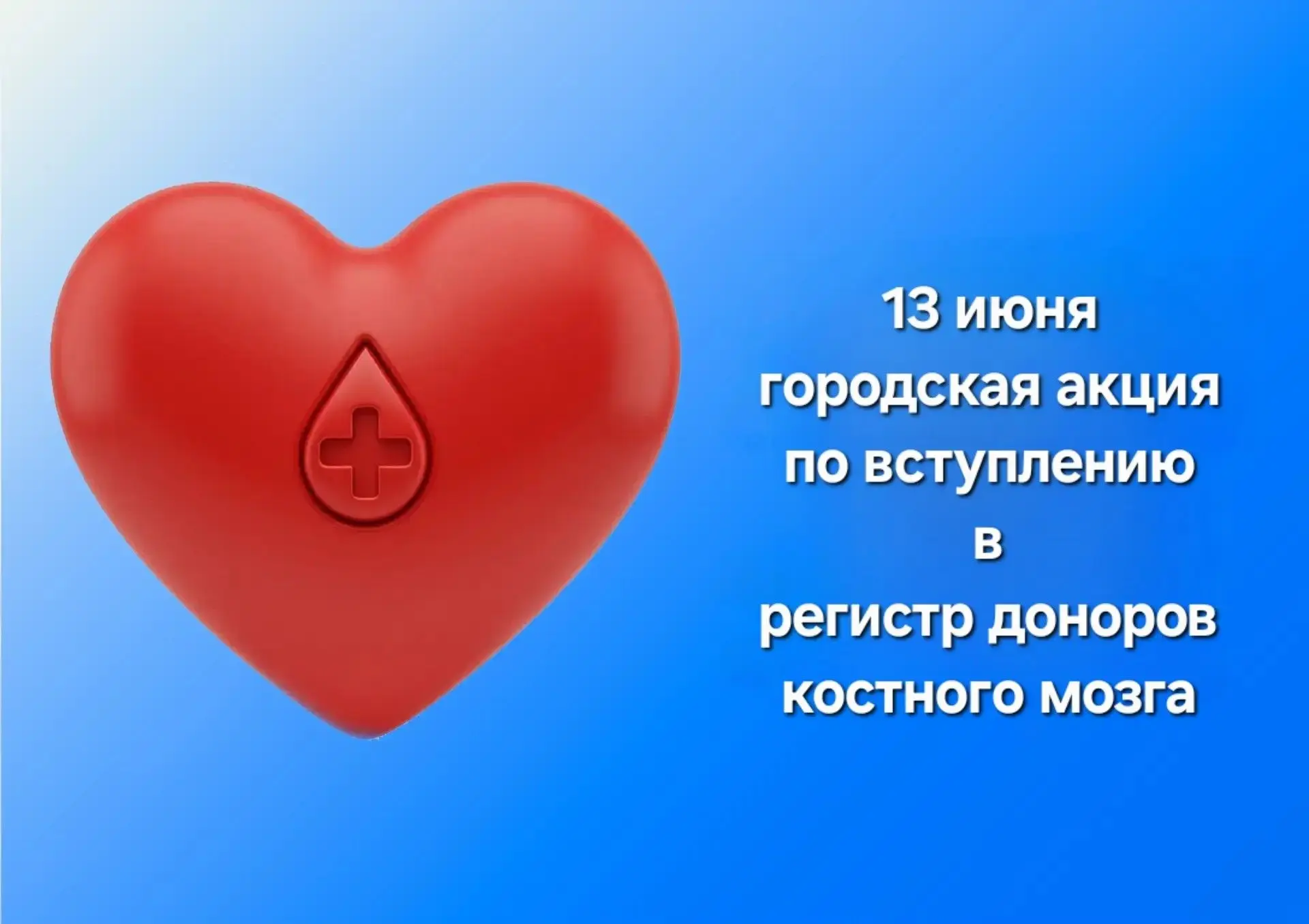 🩸 ПРИГЛАШАЕМ ГЛАЗОВЧАН ПОУЧАСТВОВАТЬ В АКЦИИ #ДНК_ЕДИНОЙ_СТРАНЫ И ВСТУПИТЬ В РЕГИСТР ДОНОРОВ КОСТНО