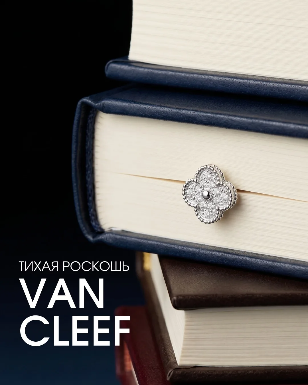 Пусеты Van Cleef & Arpels Sweet Alhambra из белого золота с бриллиантами