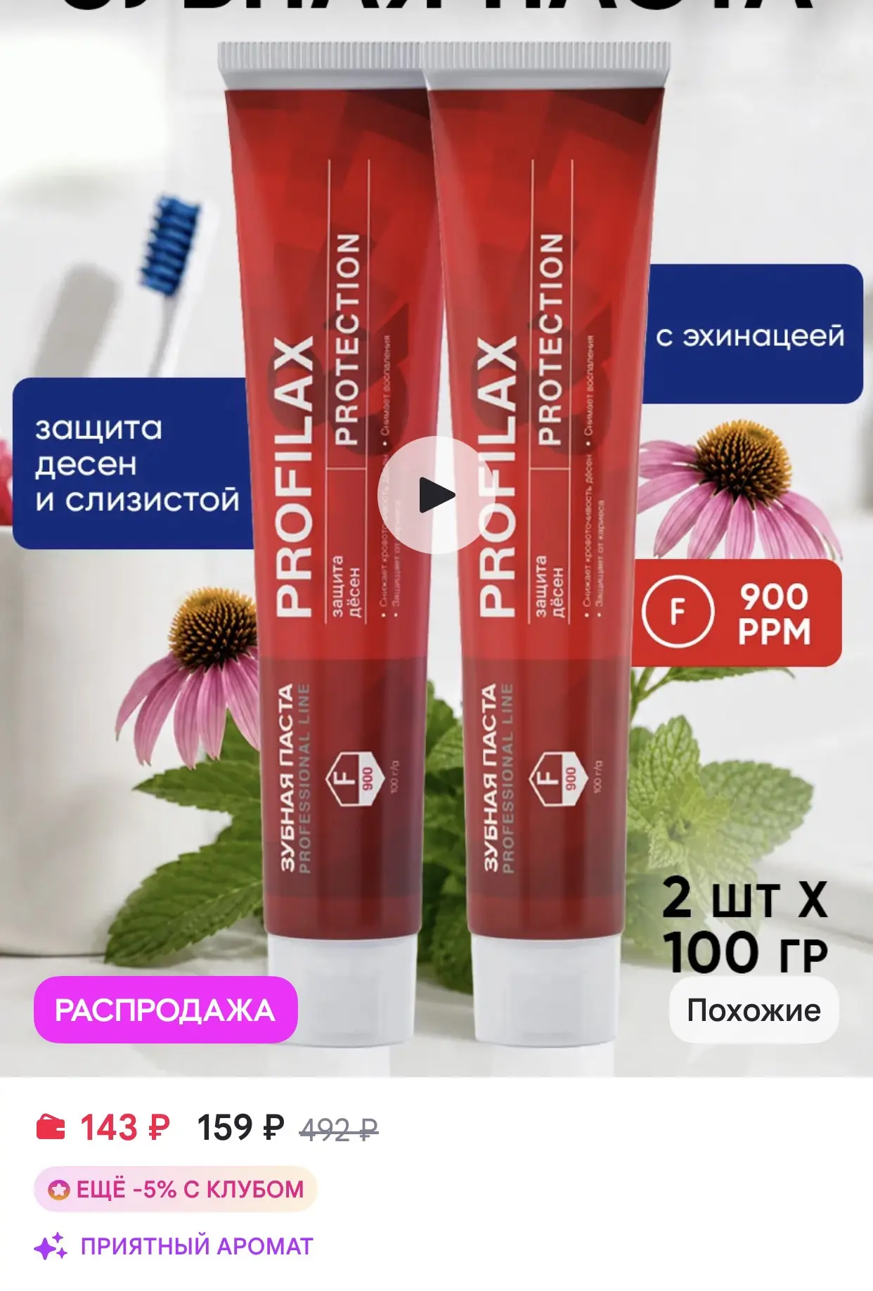 PROFILAX