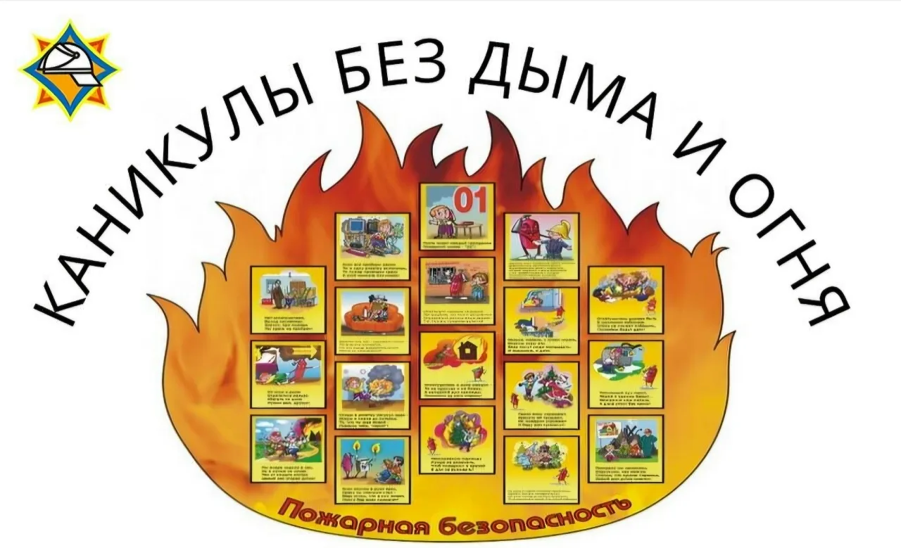 Берегите себя!