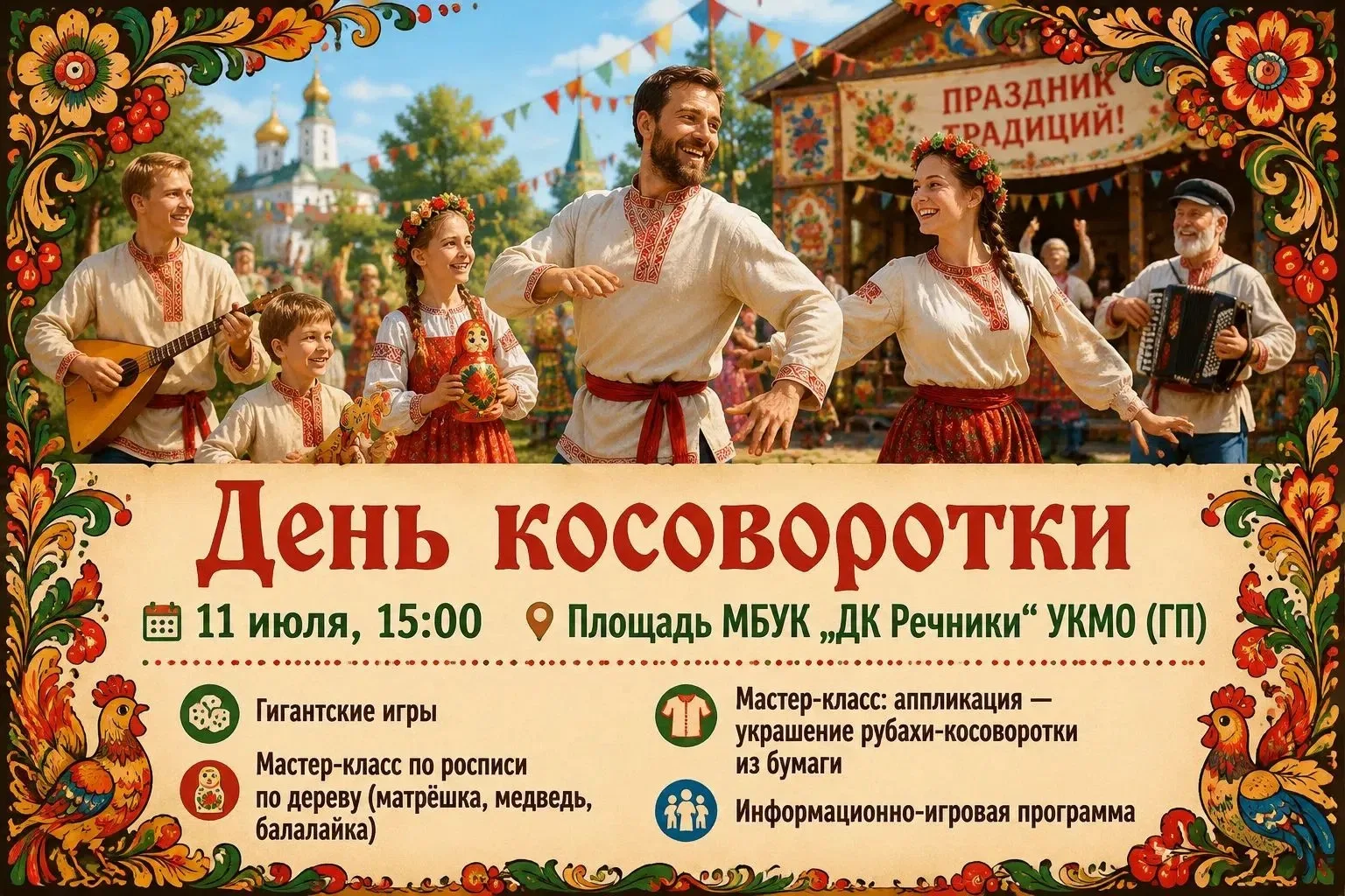🌿 Приглашаем на праздник русской традиции! 🇷🇺