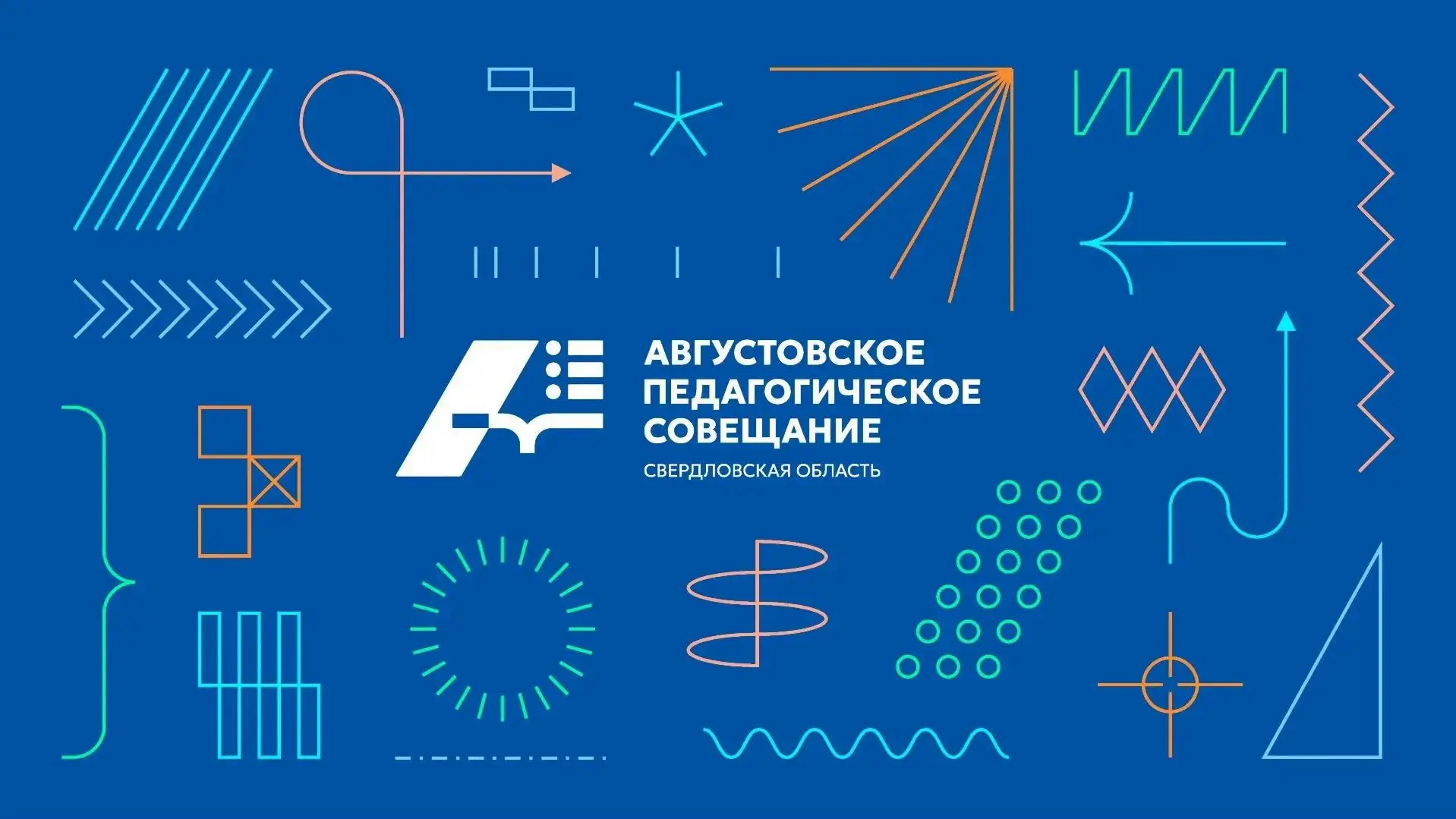 ⭐Панельная дискуссия на Августовском педагогическом совещании: смотрите онлайн-трансляцию.