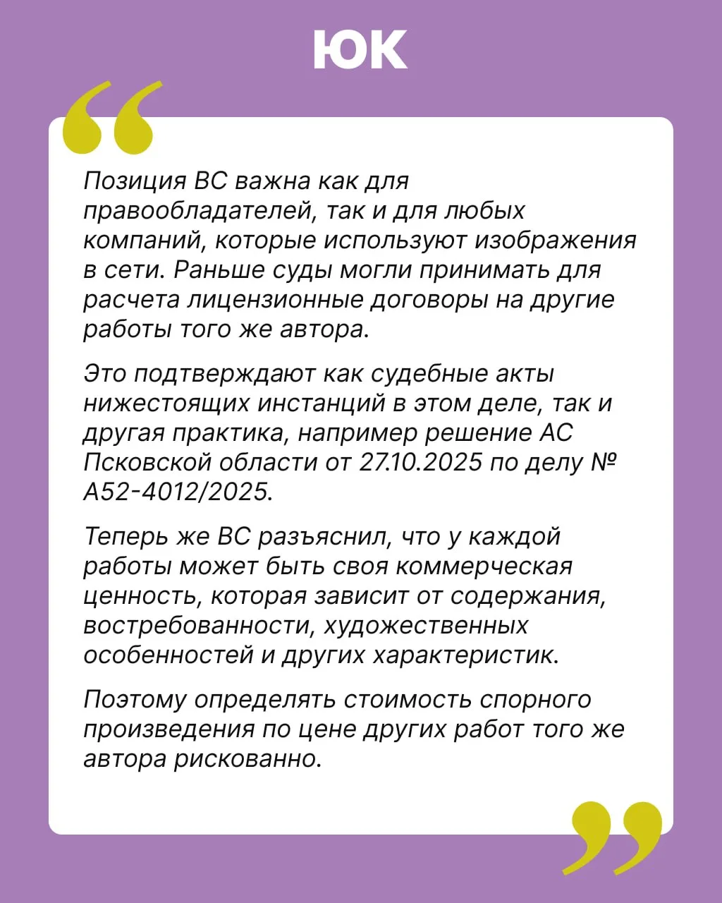ВС: компенсацию за нарушение авторских прав нельзя рассчитывать по стоимости других раб...