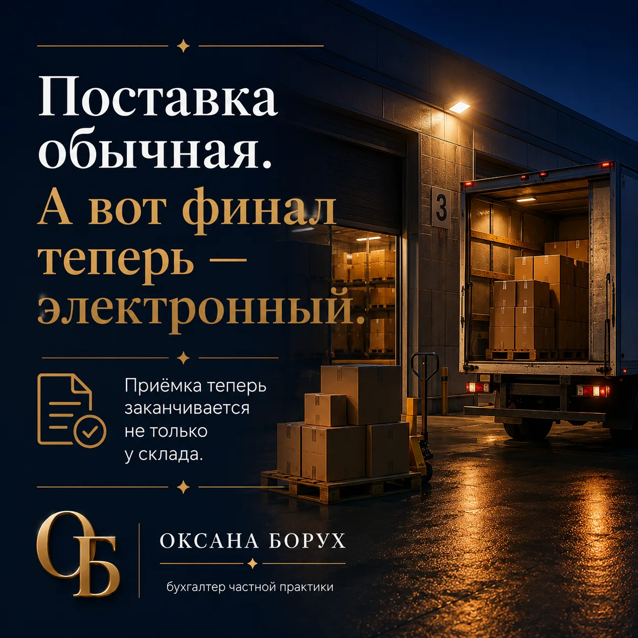 🚚 ЭТрН / электронная транспортная накладная с 1 сентября 2026: кто подпишет получение ...