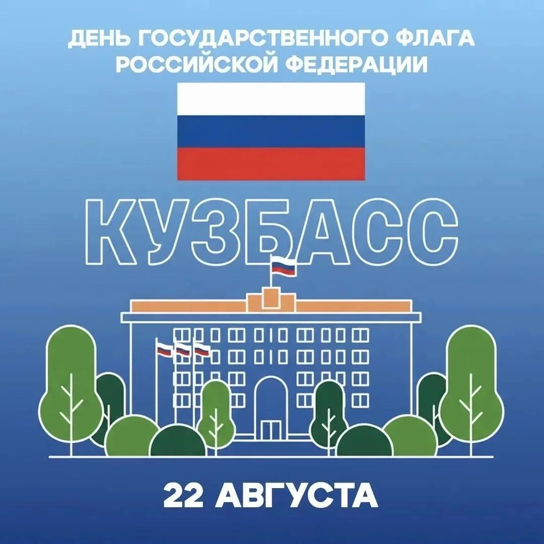 22 августа в России отмечают День Государственного флага.