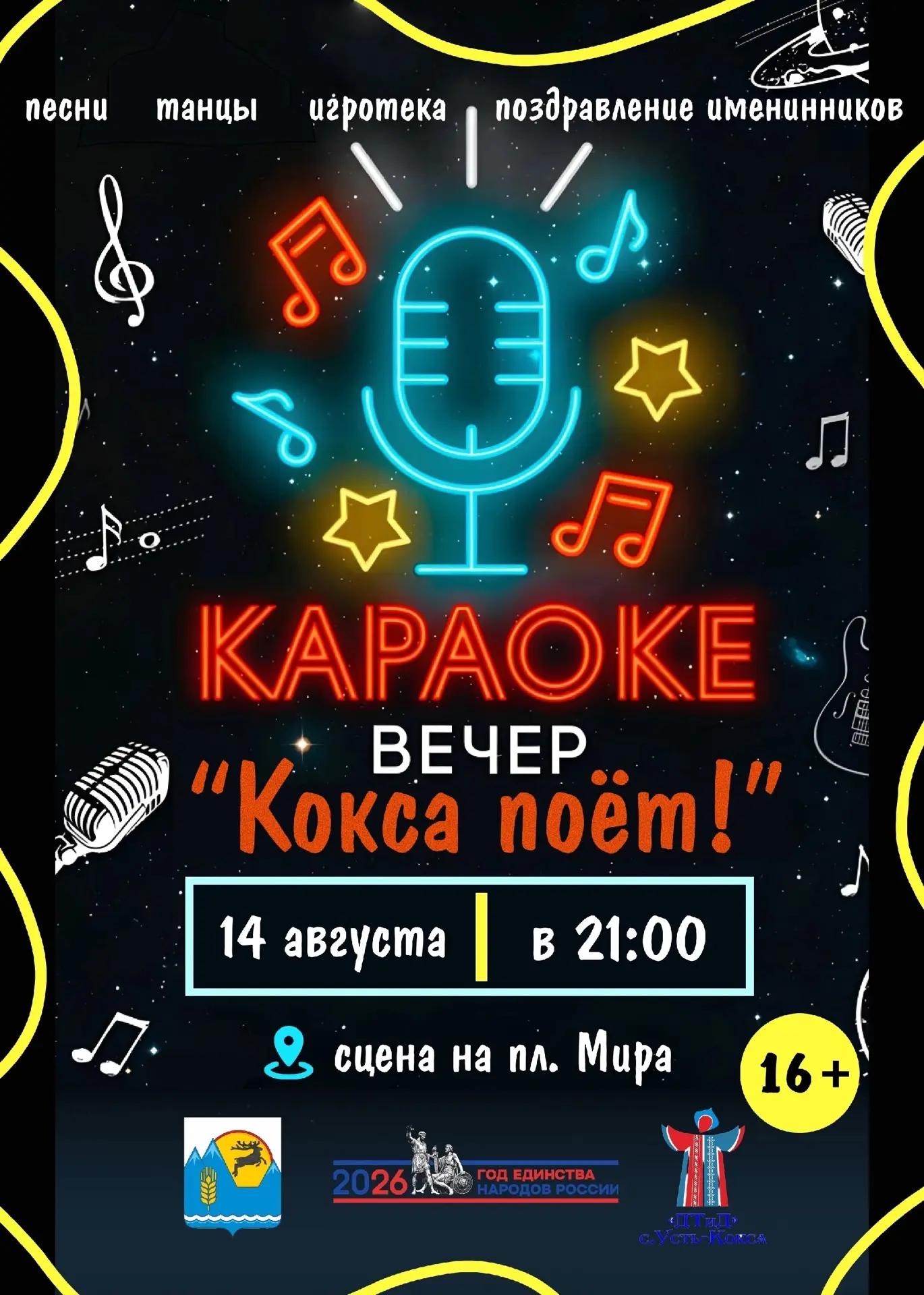 Караоке вечер «Кокса поёт!»
