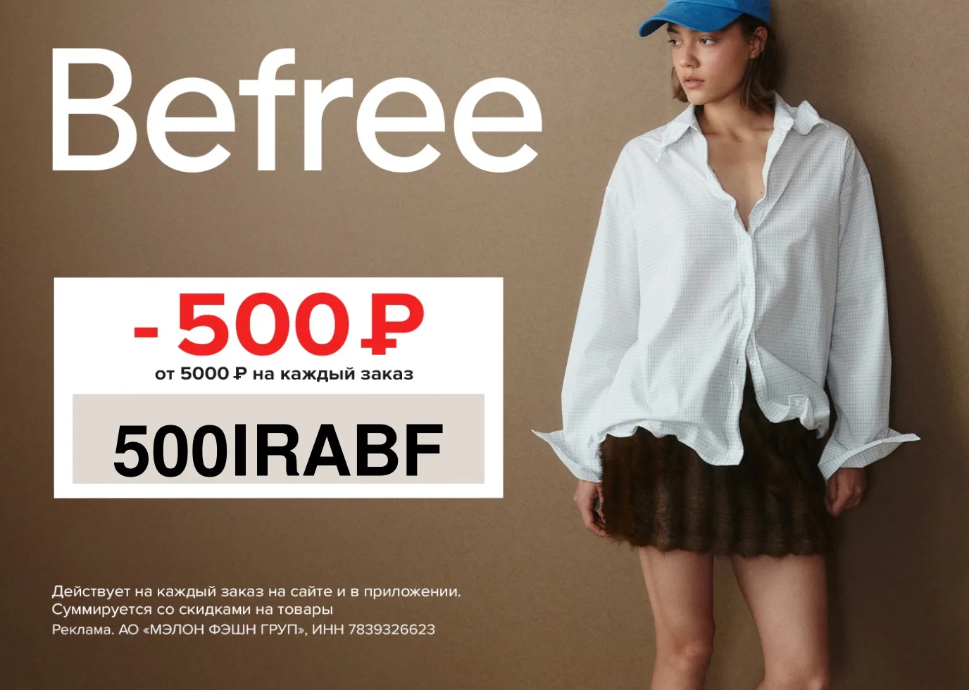 Соберите стильные капсулы в Befree ⚡️