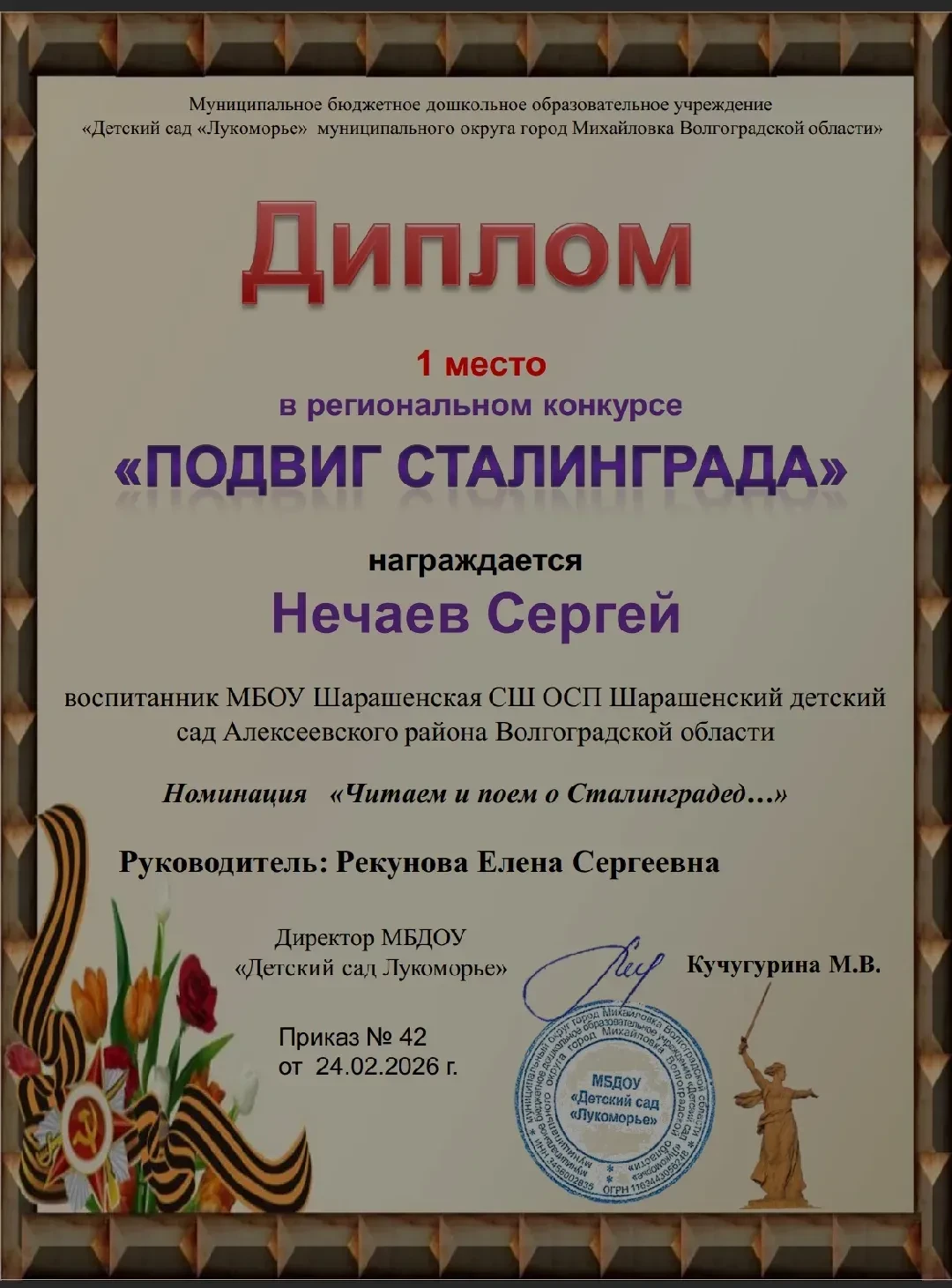 Пришли итоги конкурса «Подвиг Сталинграда». Поздравляем с хорошими результатами: Нечаев...