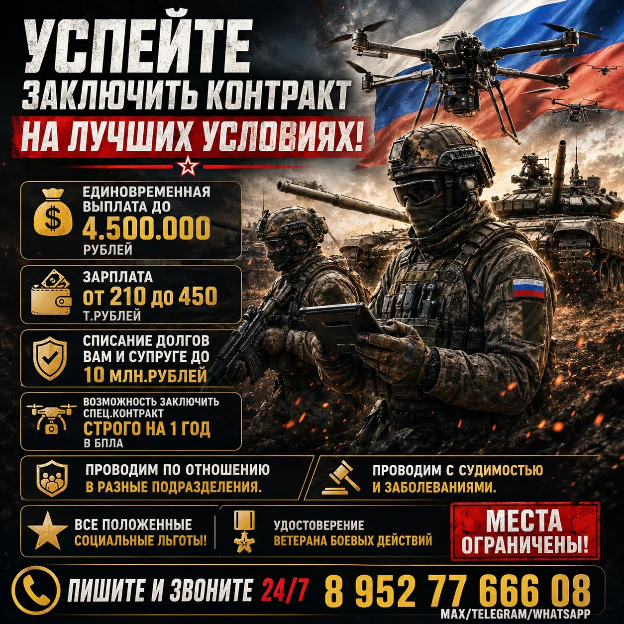 🇷🇺 НАБОР НАСТОЯЩИХ МУЖЧИН НА СЛУЖБУ ПО КОНТРАКТУ