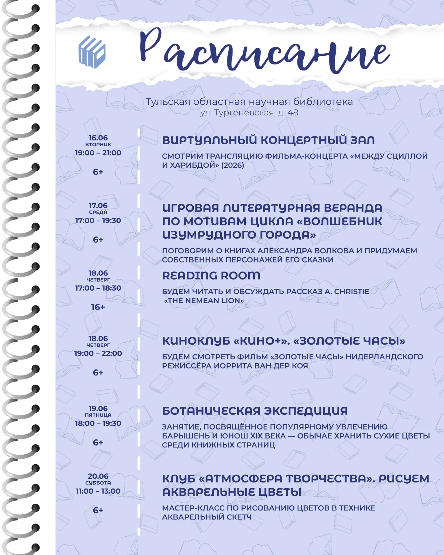 Новая неделя — новое расписание событий в Тульской научке🤍

16 июня в 17:00 запись фильма-концерта 