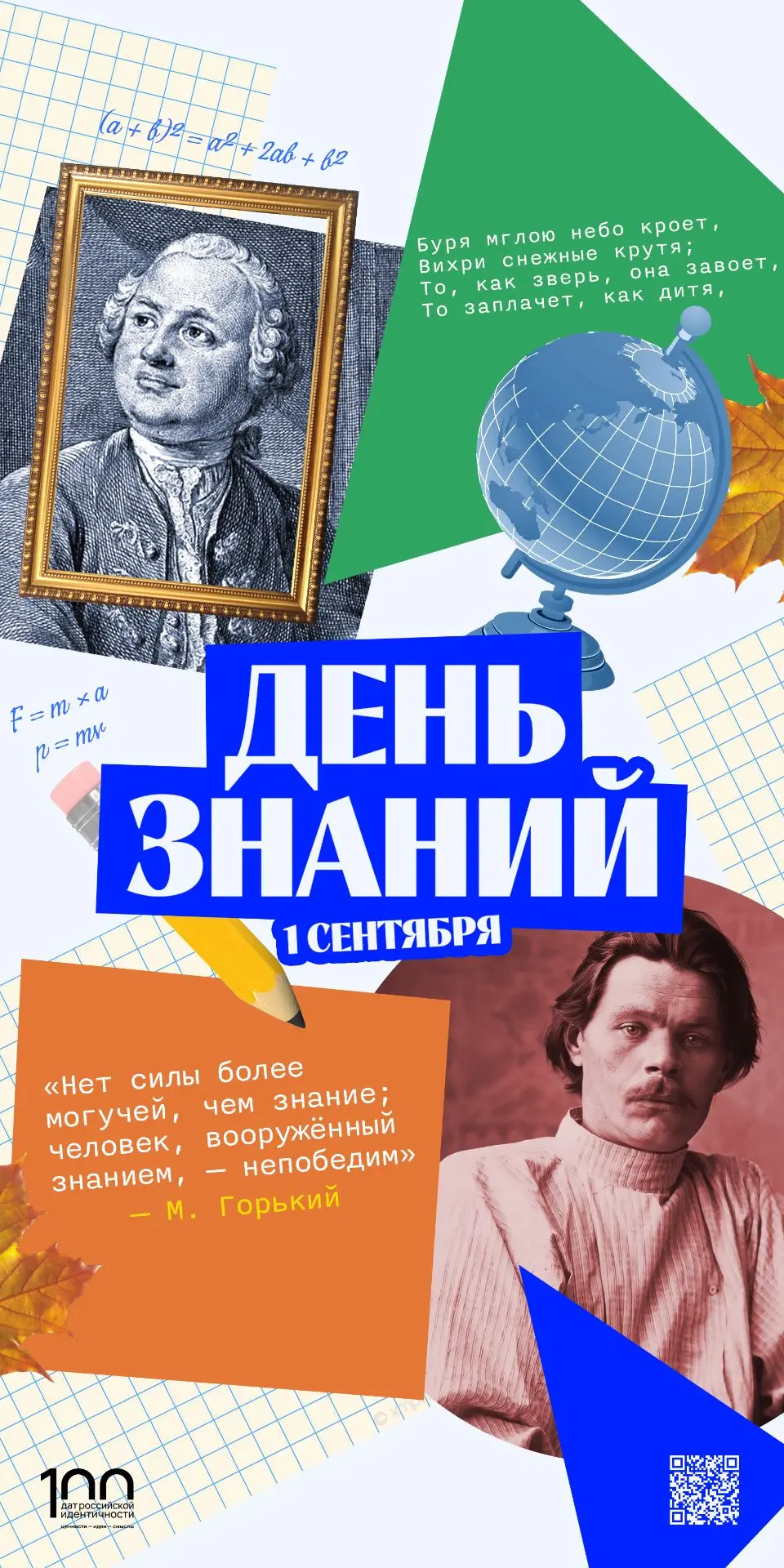 #100дат_российской_идентичности