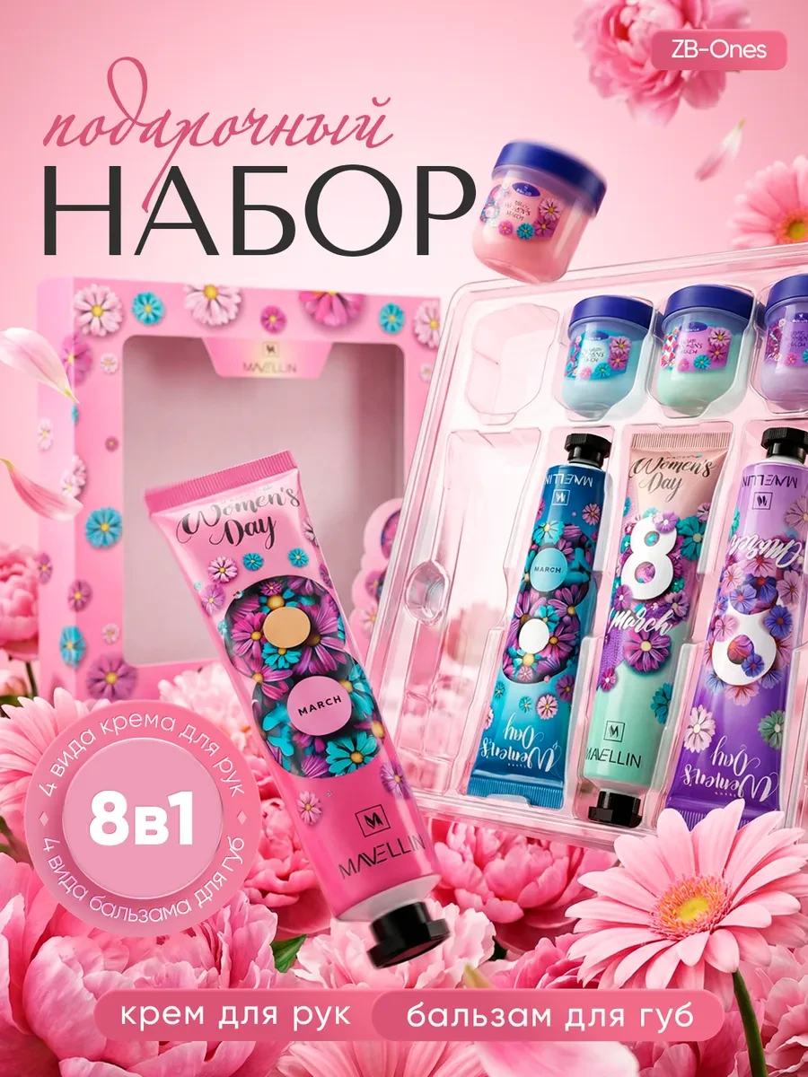 ⚡️ Подарочный набор косметика для ухода 12 в1