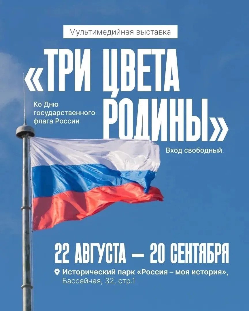 🇷🇺 В петербургском парке «Россия — Моя история» откроется новая мультимедийная выстав...