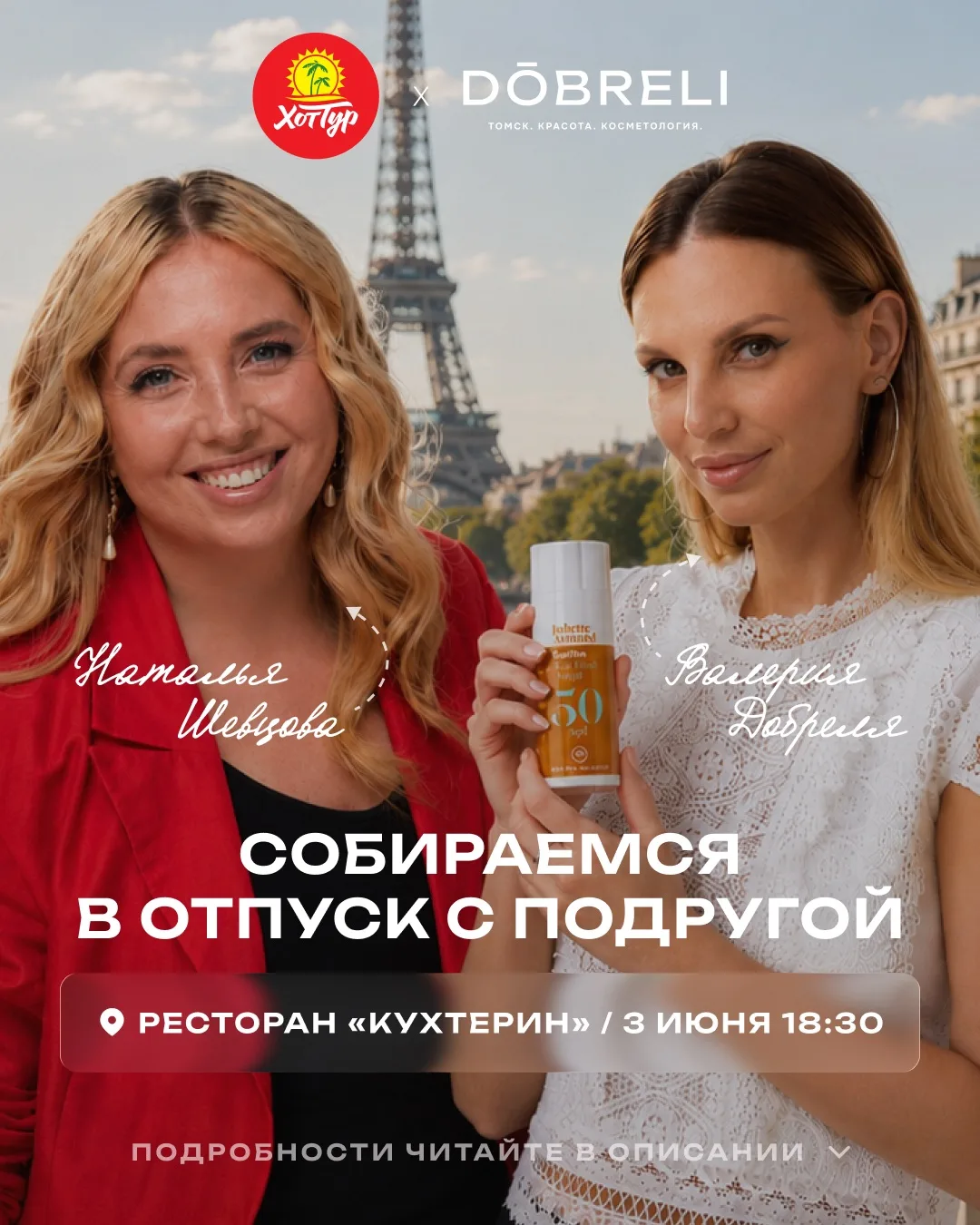 ✨ «В отпуск с подругой» ✨
