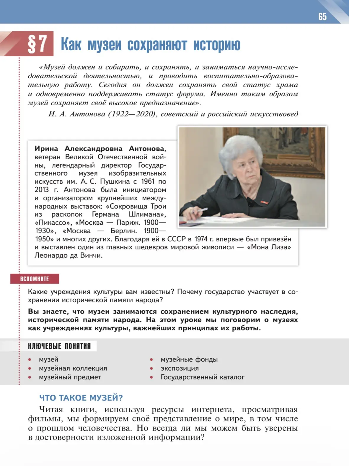 Томский музей леса на страницах учебника!