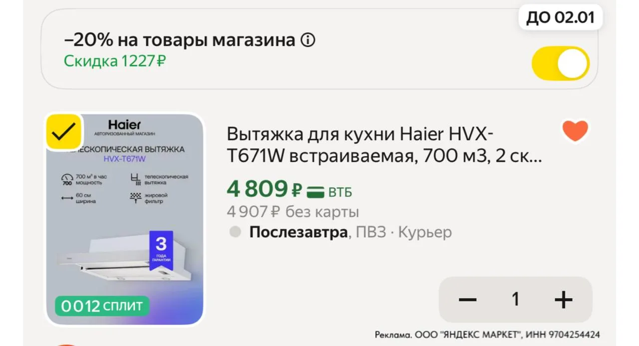 ⁣⁣⁣⁣⁣Цена с промо в корзине
