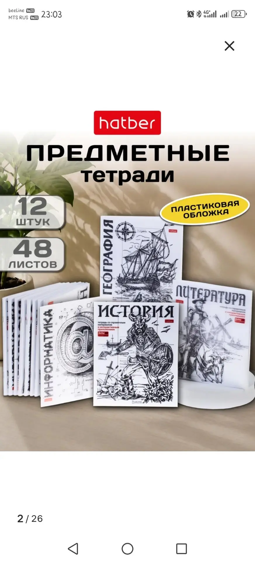 И последний лот предметные тетради. Некоторые он сможет использовать уже в этом году, н...