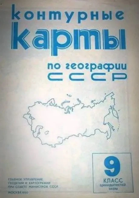 Контурные карты с уроков географии!

Любили раскрашивать. И на уроках географии подписывали реки, пр