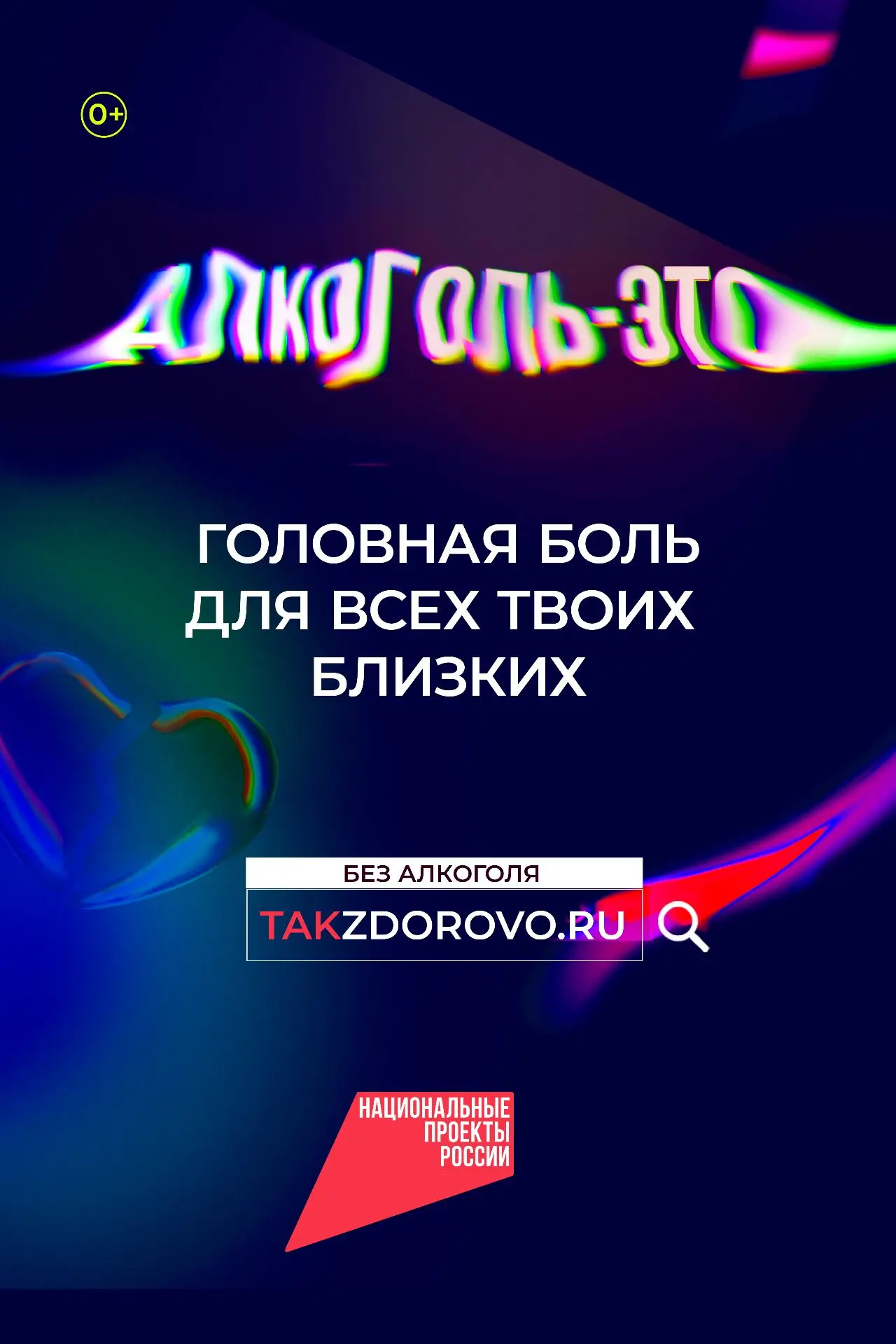 Крепкая связь с алкоголем делает тебя слабым: