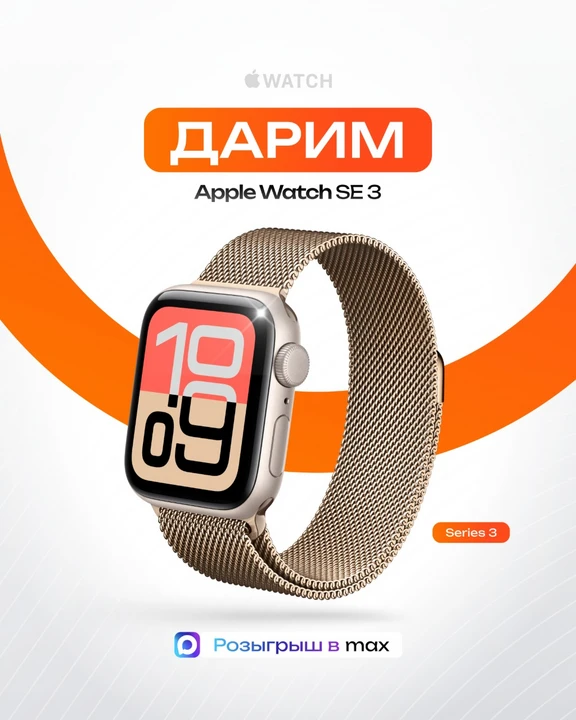 🤩⌚️ Apple Watch SE 3 могут стать твоими!