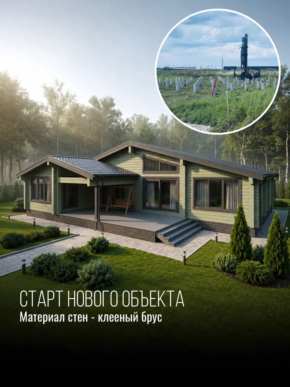 🚧 Старт нового проекта!

Мы начали строительство нового загородного дома по индивидуальному проекту
