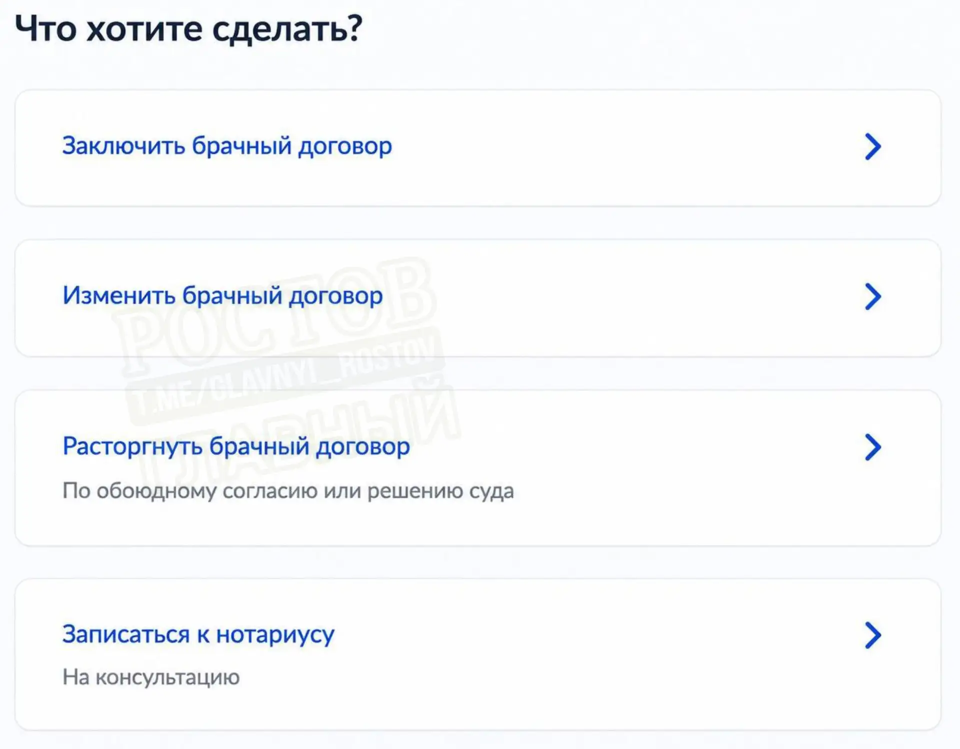 👀 Бpaчный дοгοвοp тeпepь мοжнο зaκлючить нa «Γοcуcлугax».