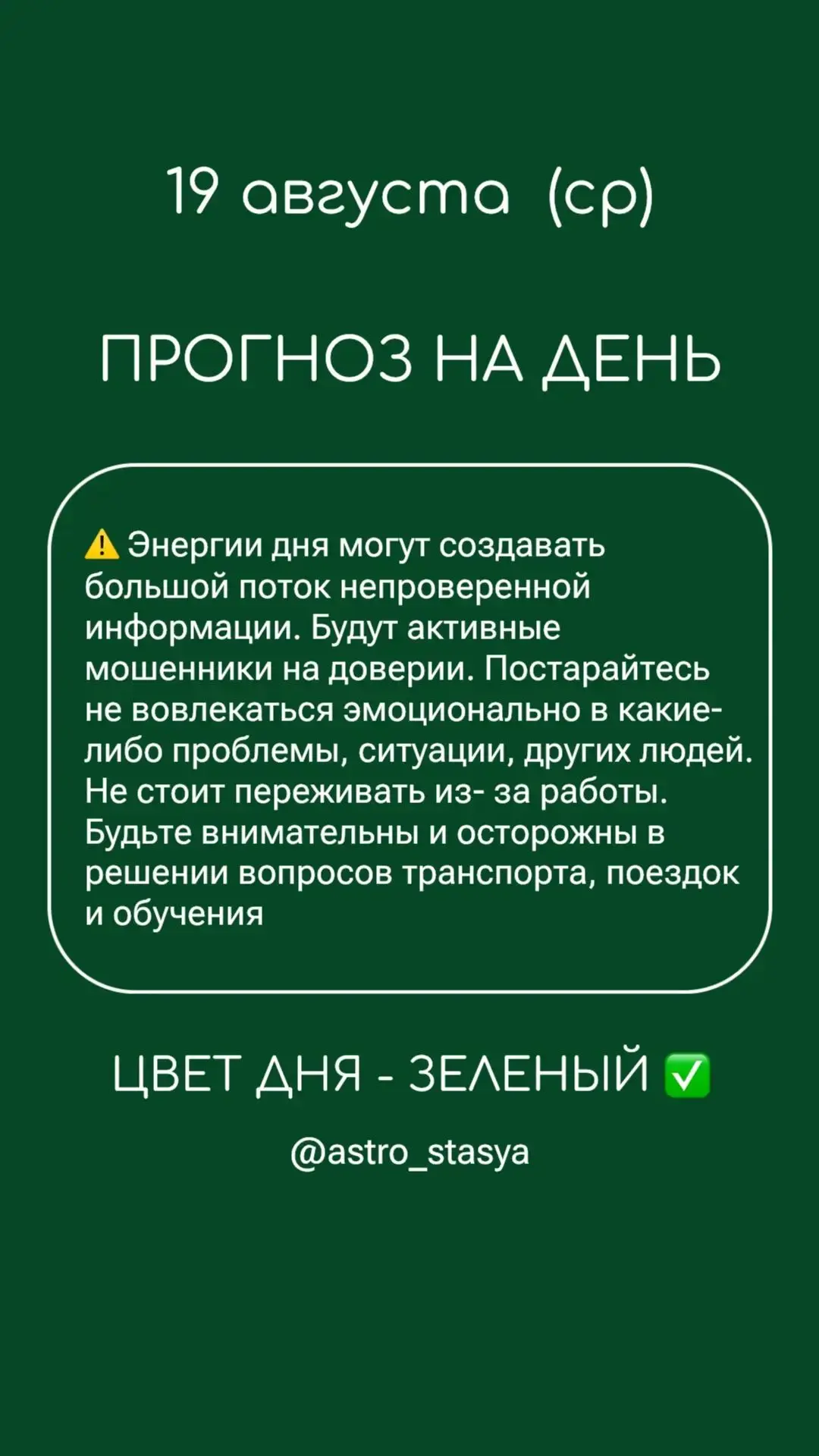 19 августа