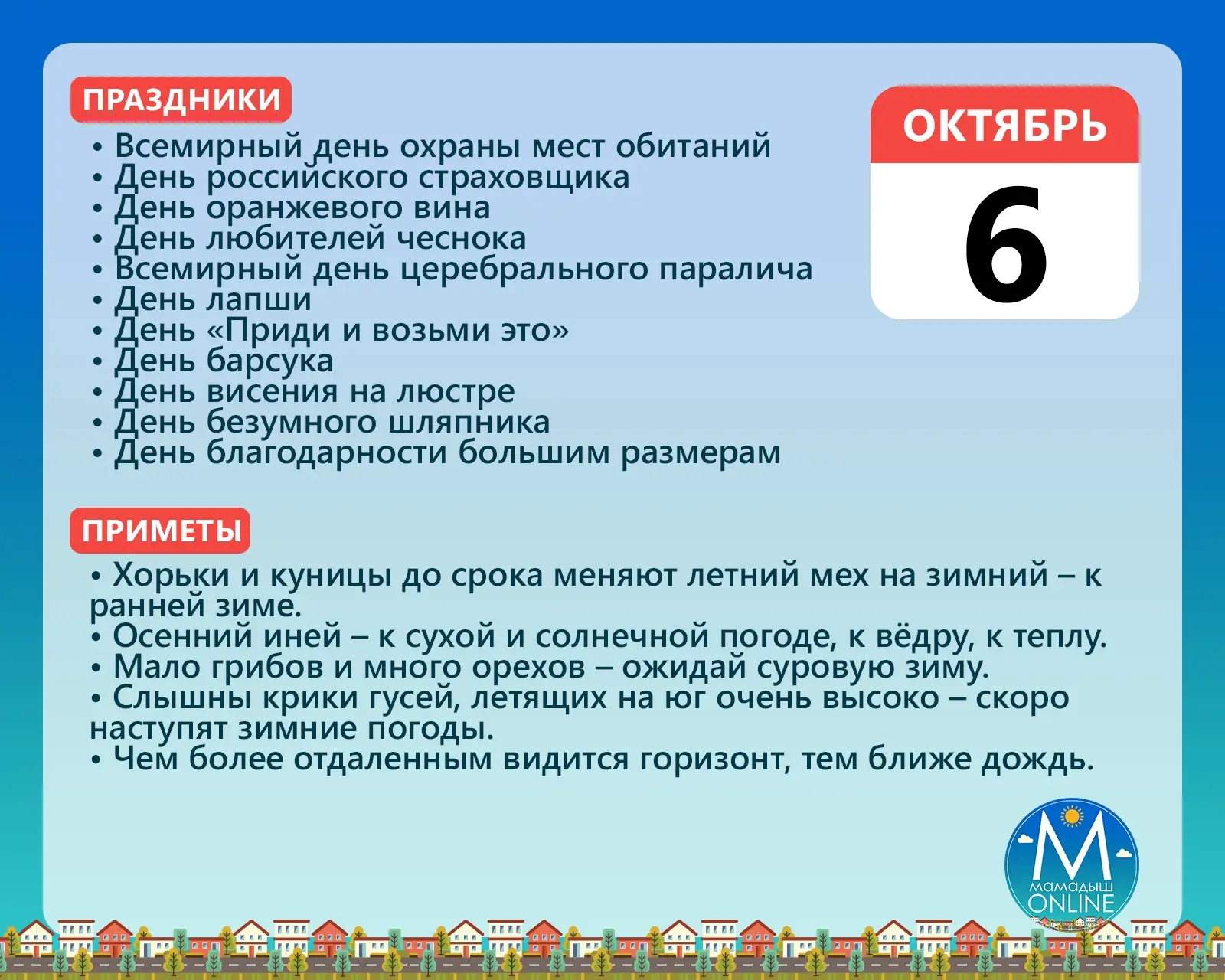 📆 6 октября 2026 г.