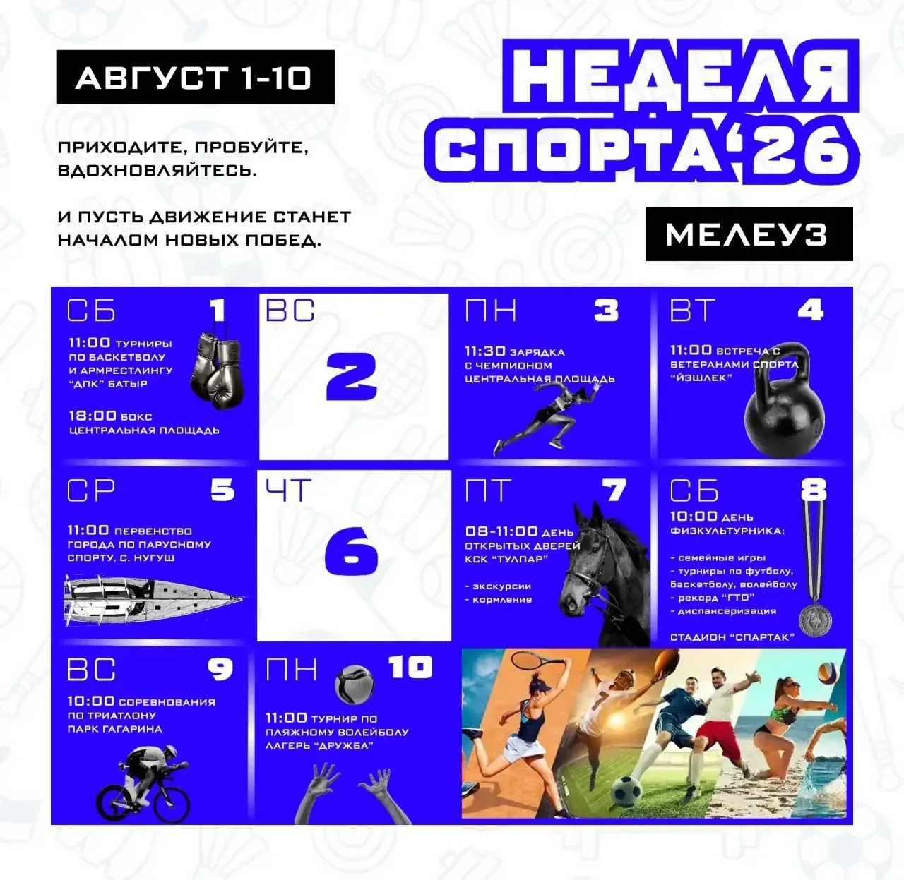 Неделя спорта в Мелеузе
