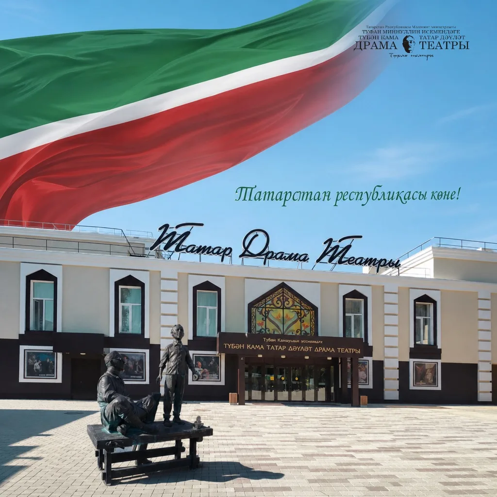 Бүген Татарстан республикасы көне!