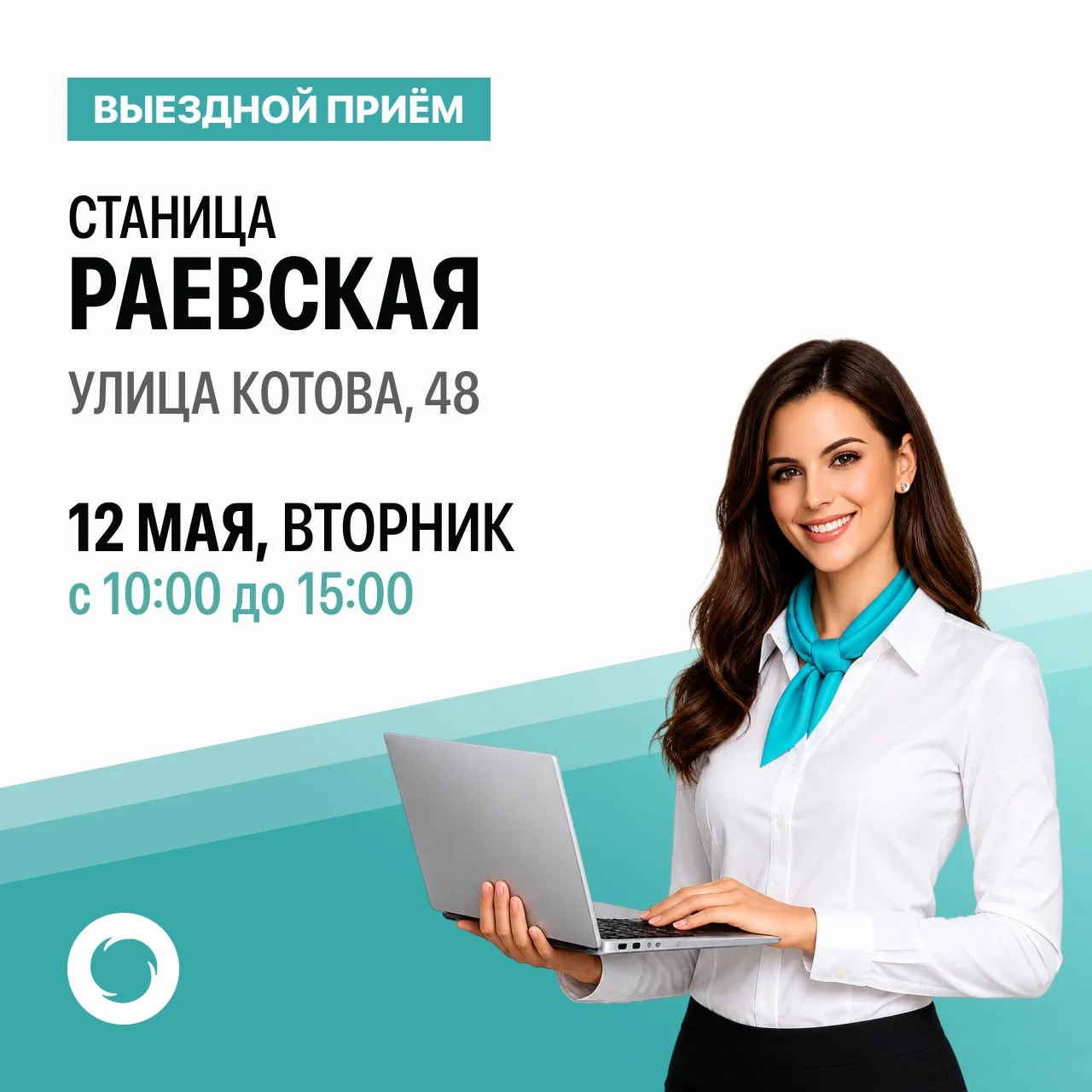 🌐 Специалисты «Южного регионального оператора» завтра проведут выездной приём с 10:00 до 15:00 по ад