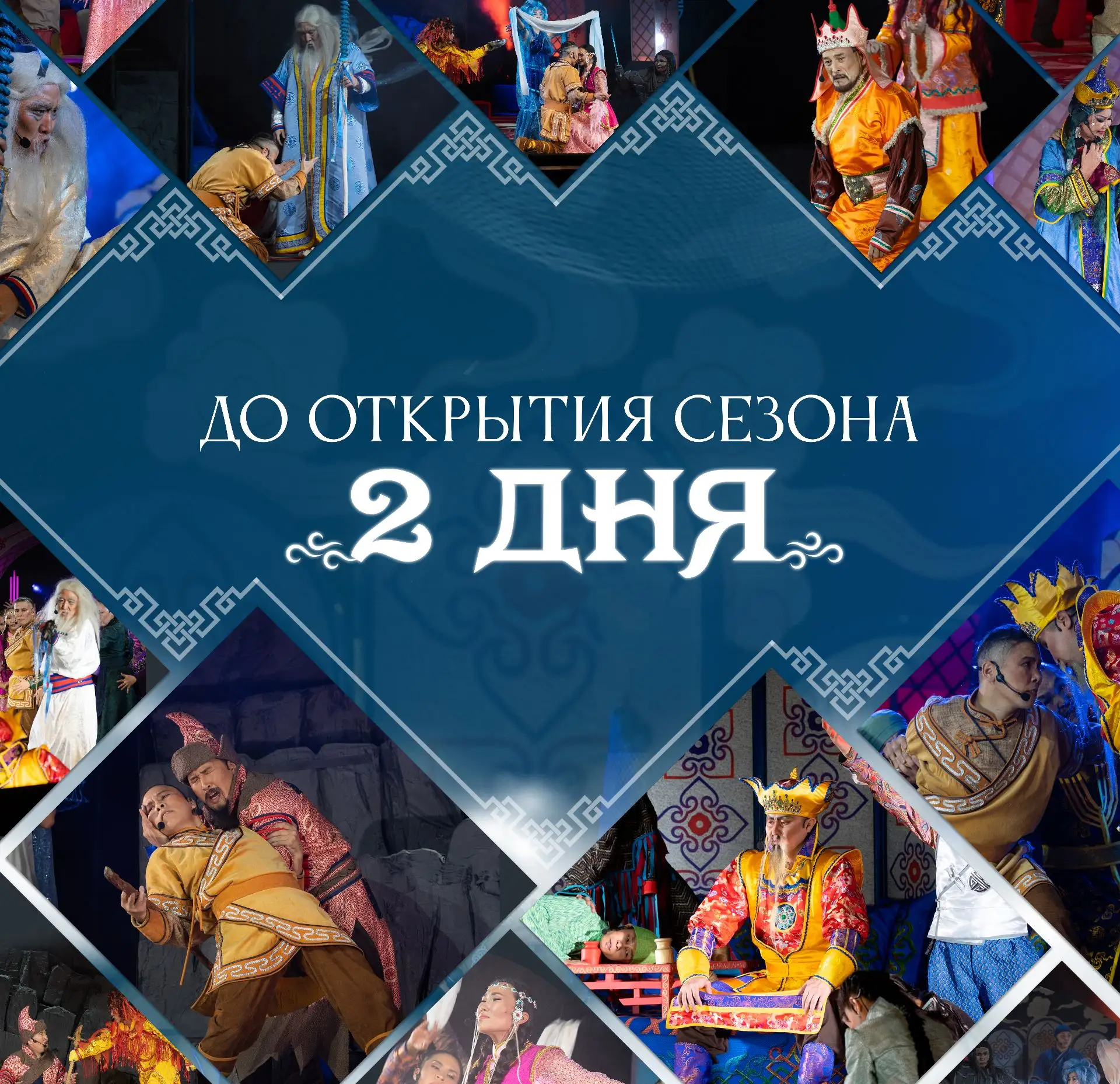 ❤️‍🔥 ДО ОТКРЫТИЯ 91 СЕЗОНА — ДВА ДНЯ🔥