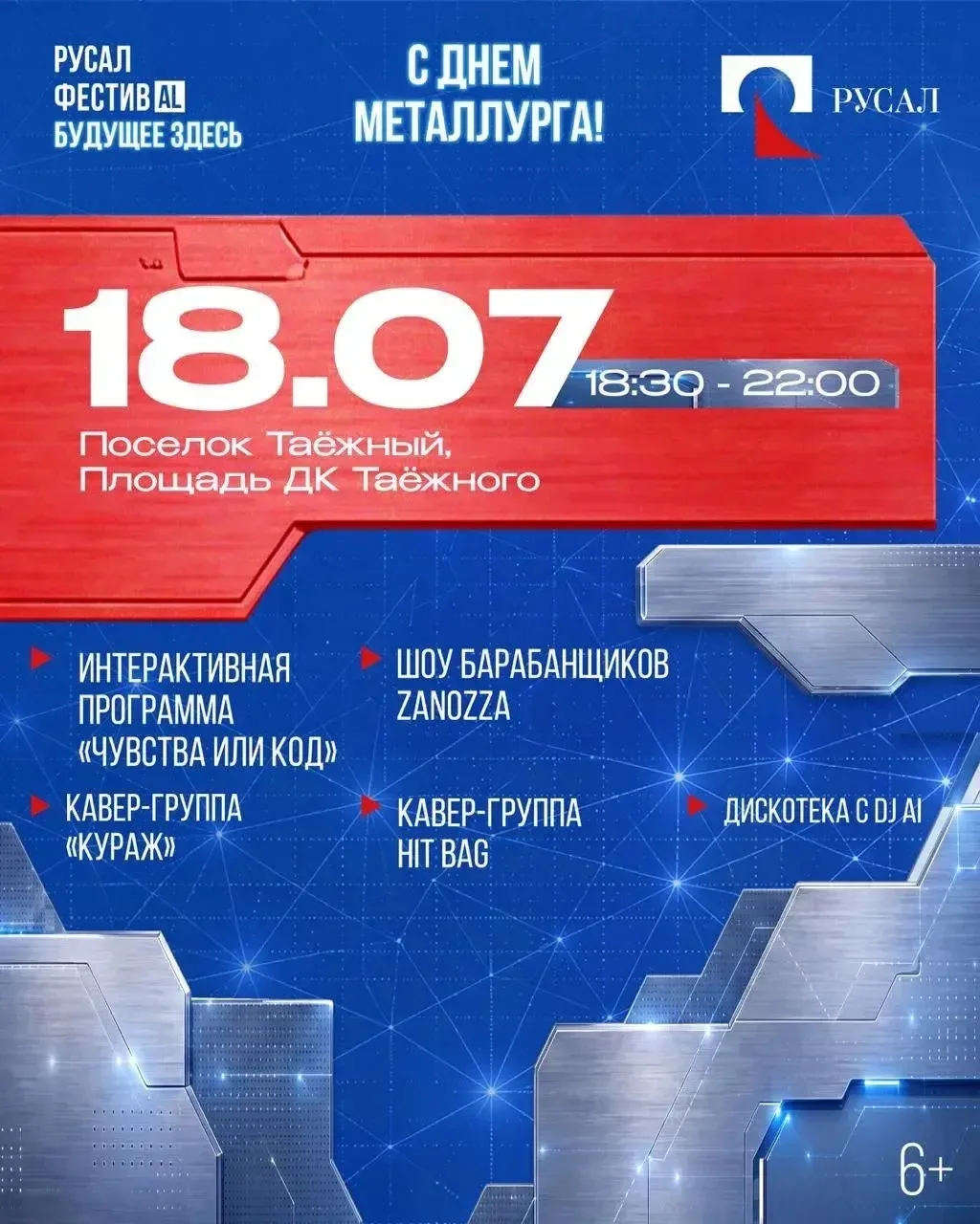 Готовимся к Дню металлурга! 💫

#Таежный ждет большая праздничная программа💥💥💥

18.07.26
✅ 15.00-